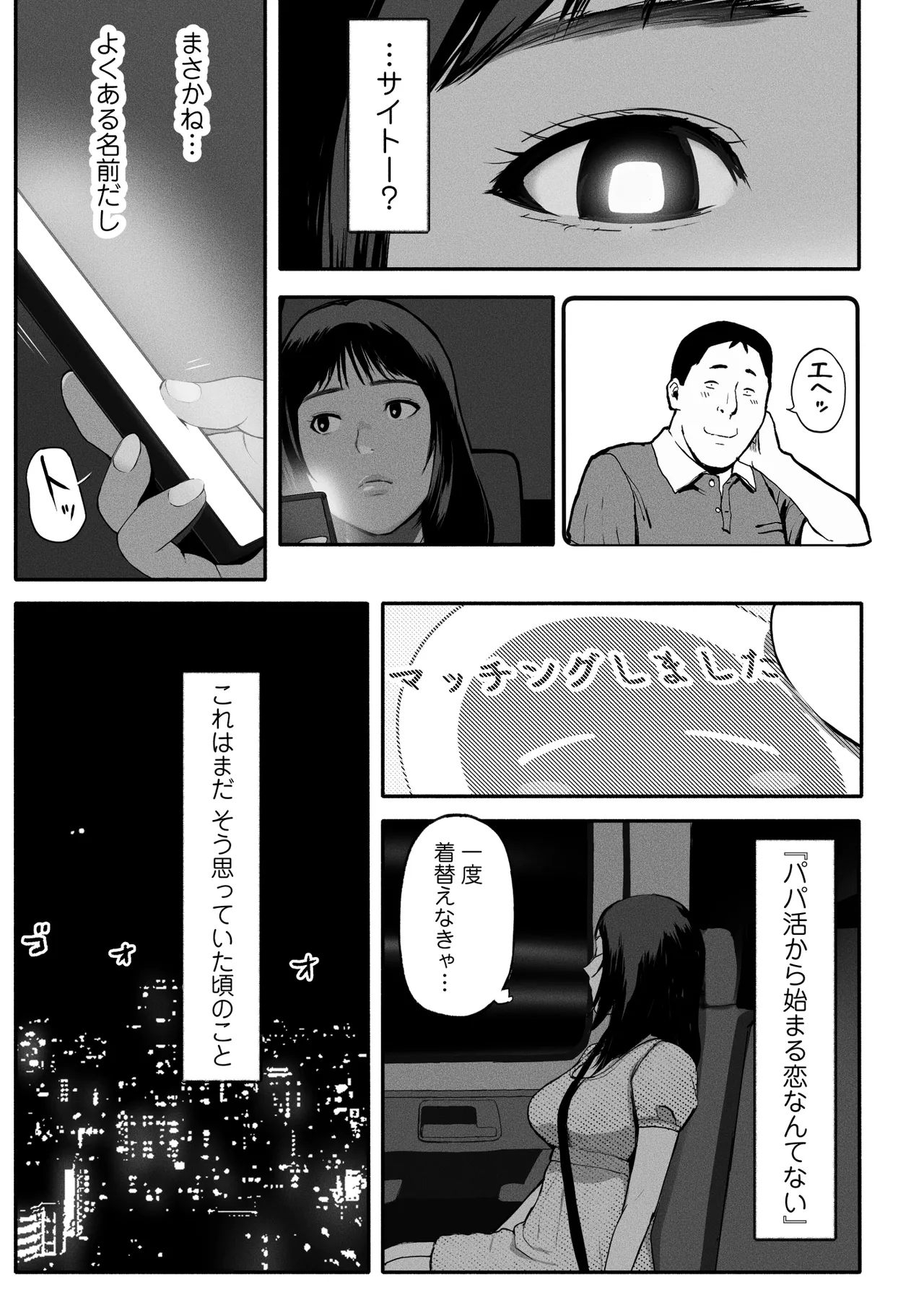 SinMama Papakatsu 3 - Page 49