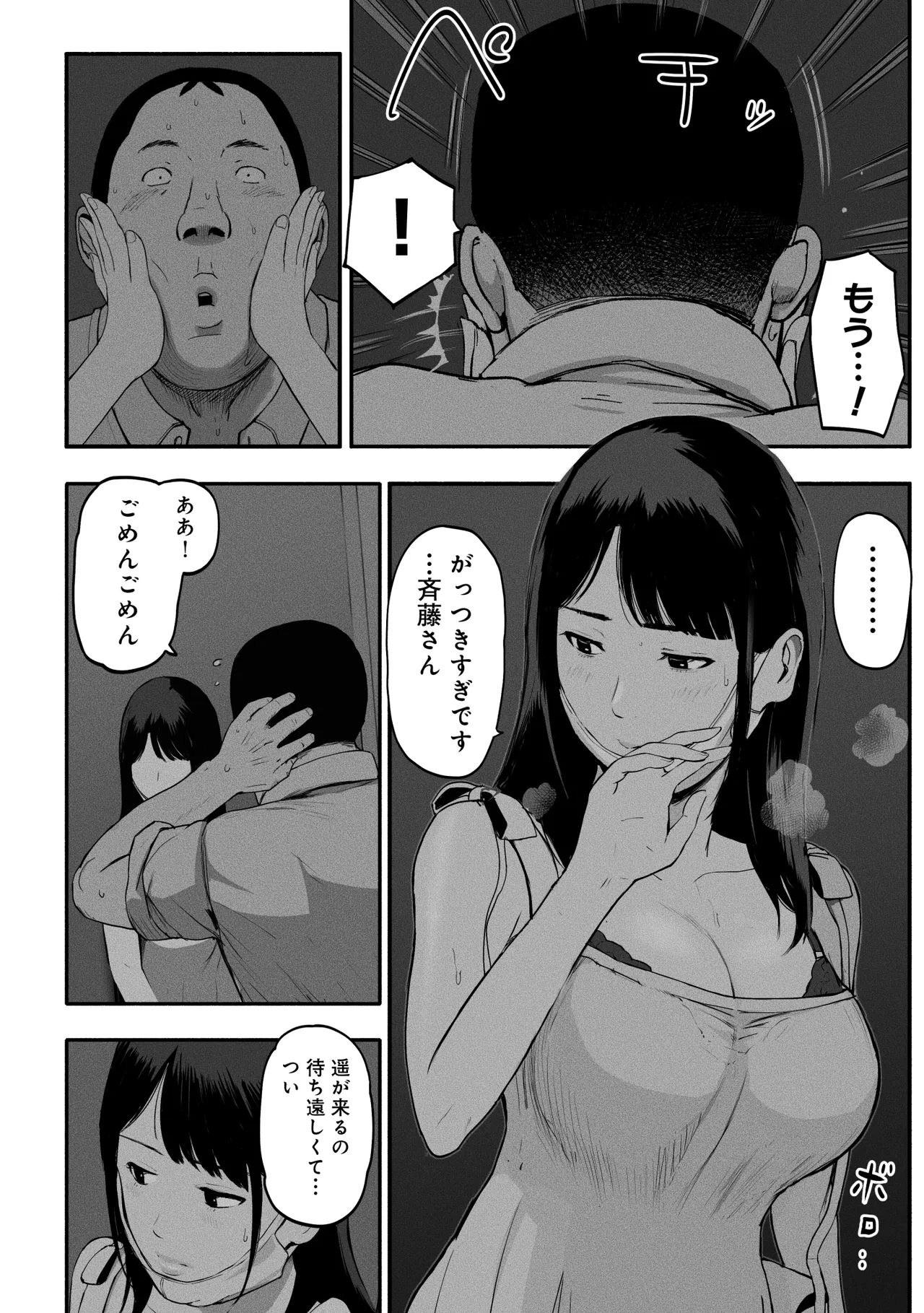 SinMama Papakatsu 3 - Page 55