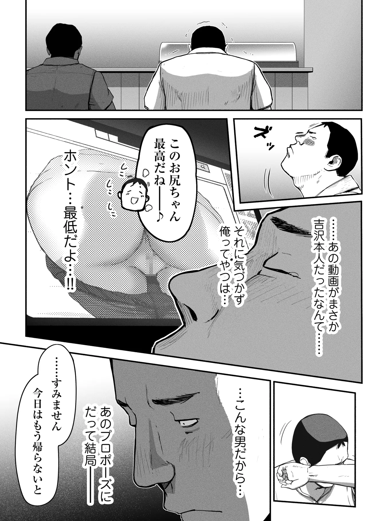 SinMama Papakatsu 3 - Page 85