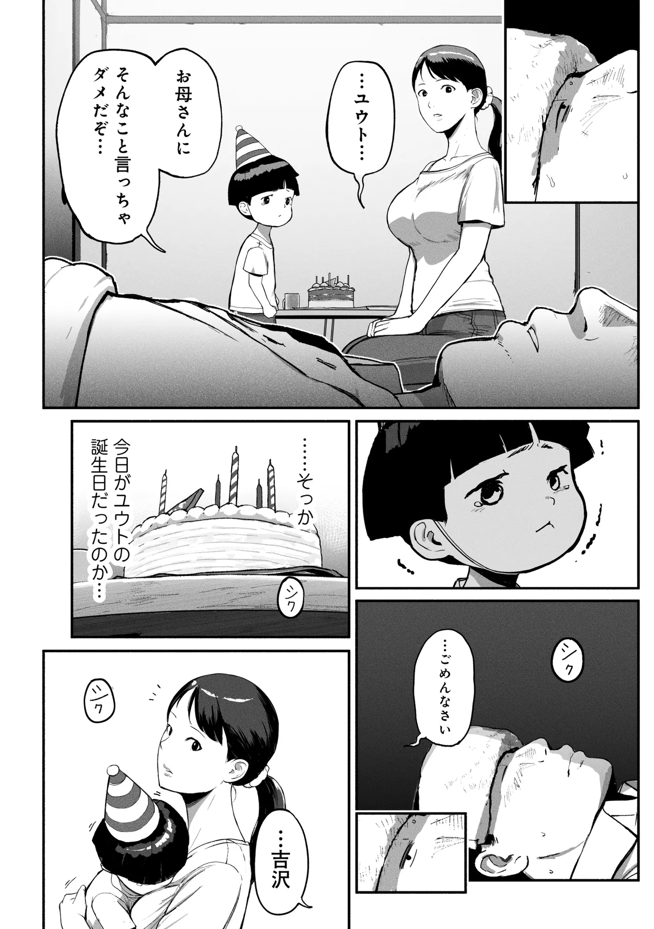 SinMama Papakatsu 3 - Page 93