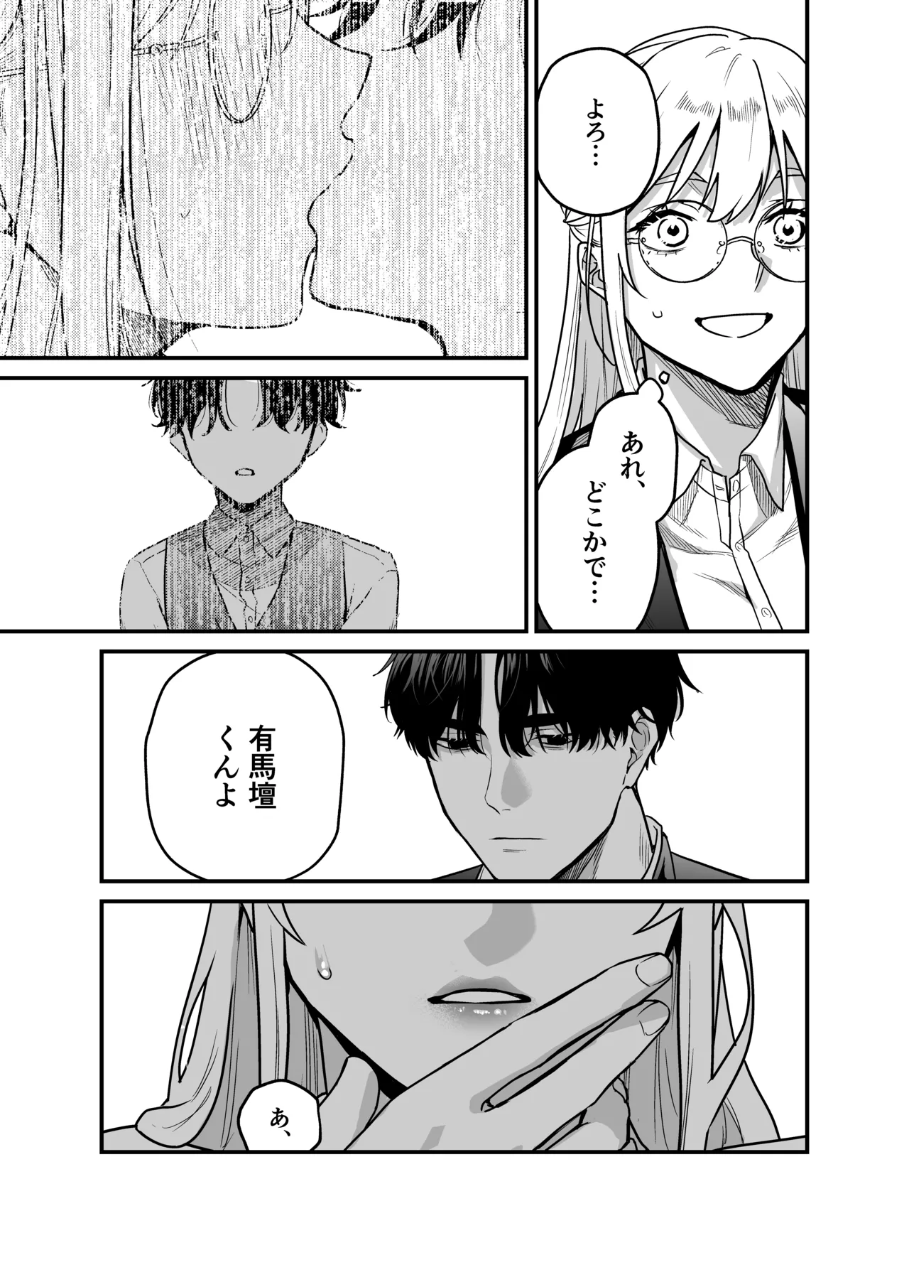 Naruse-sensei wa xx Shika Aisenai - Page 11