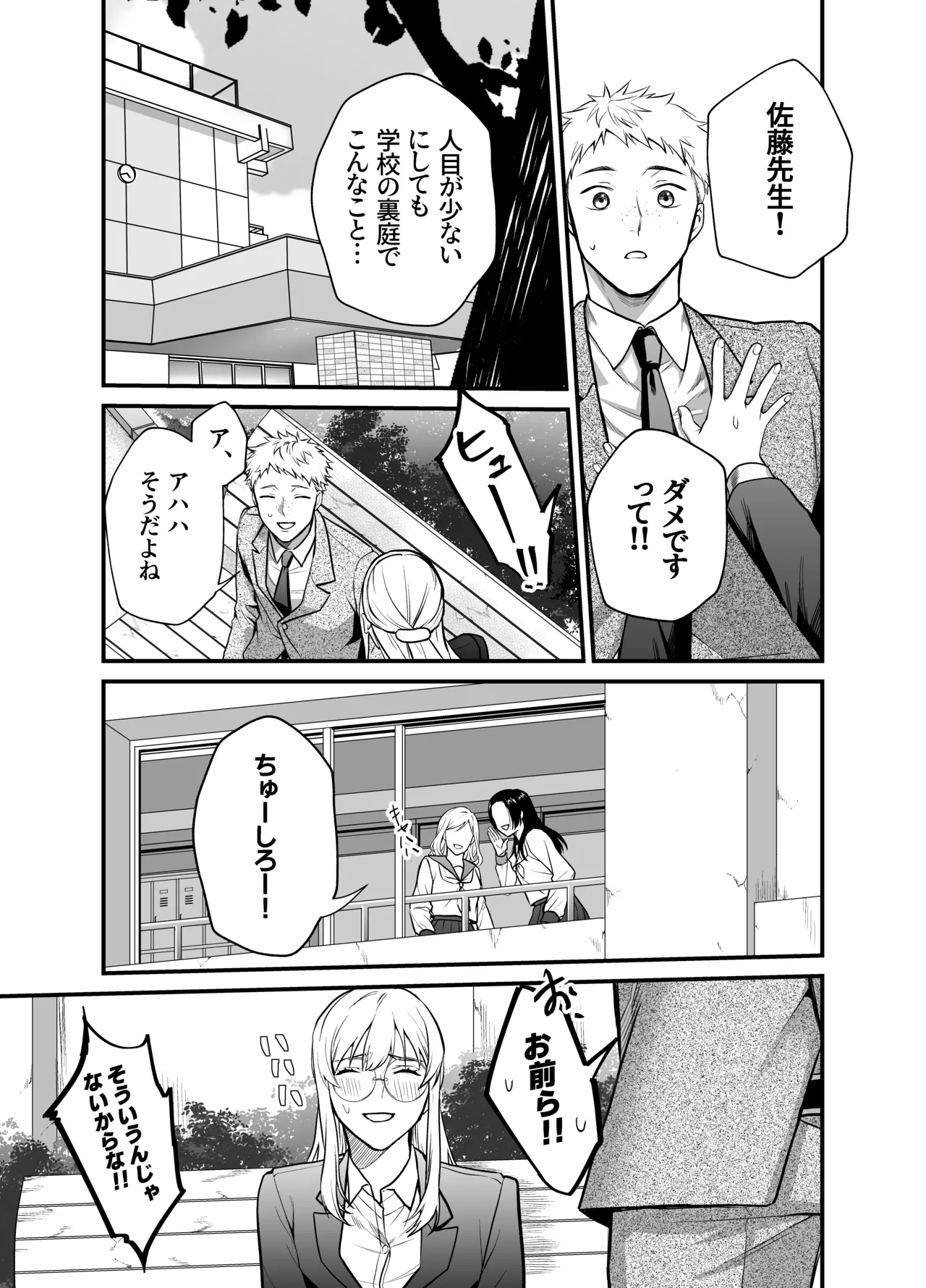 Naruse-sensei wa xx Shika Aisenai - Page 16