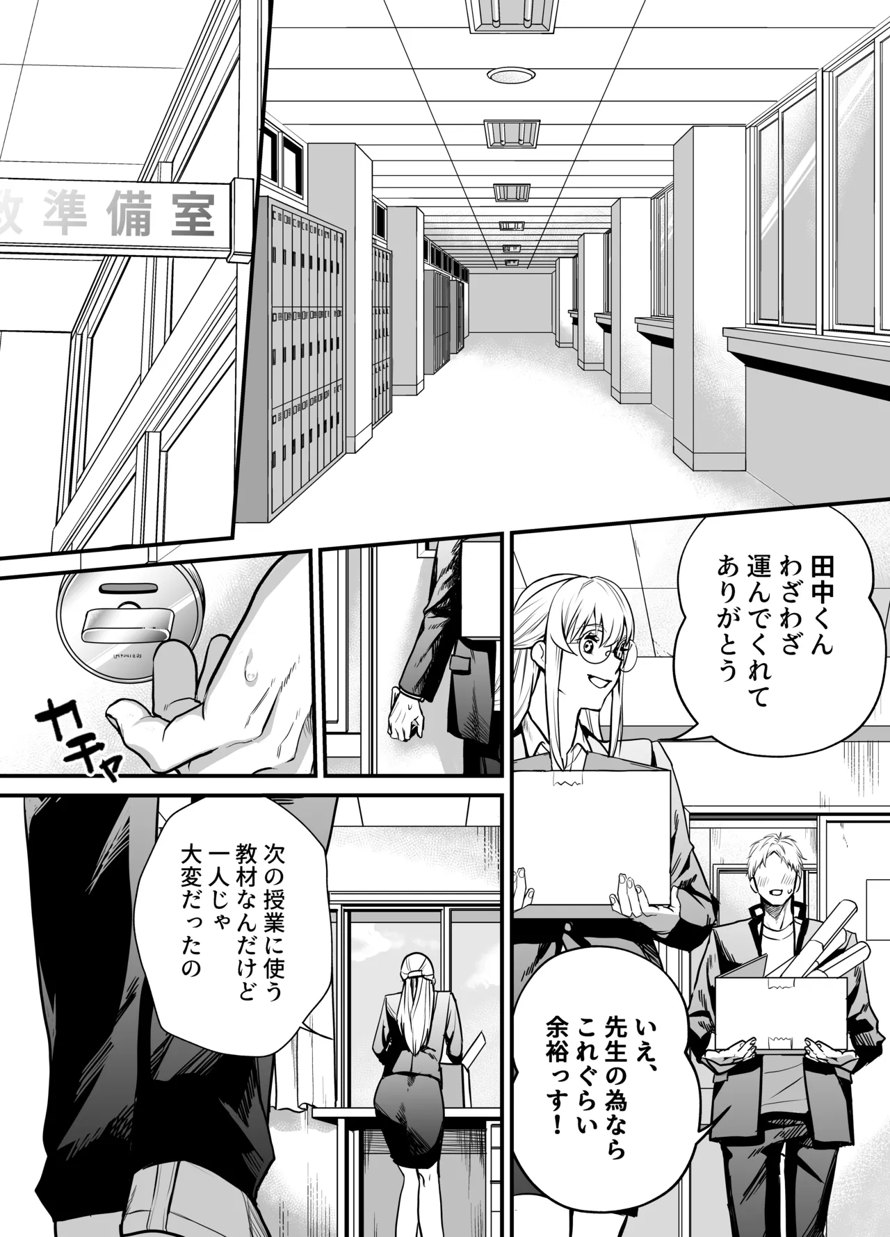 Naruse-sensei wa xx Shika Aisenai - Page 19