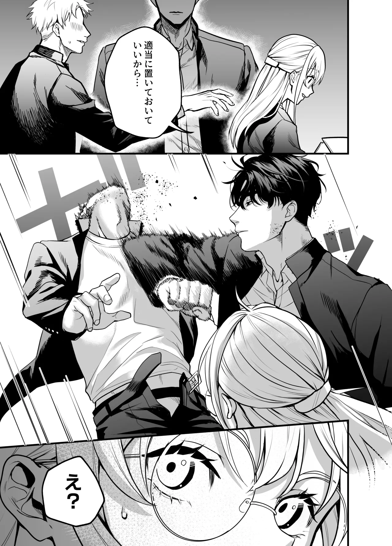 Naruse-sensei wa xx Shika Aisenai - Page 20