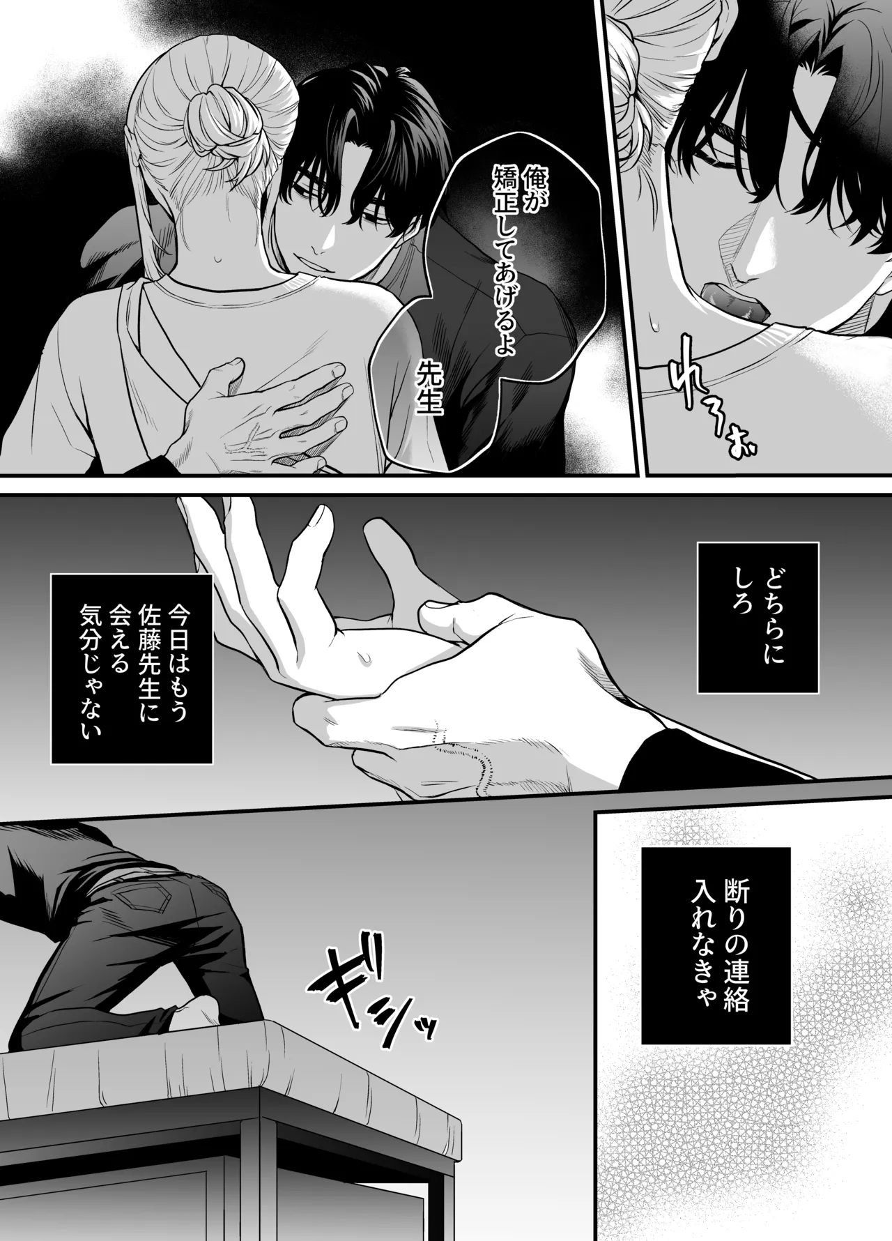 Naruse-sensei wa xx Shika Aisenai - Page 58