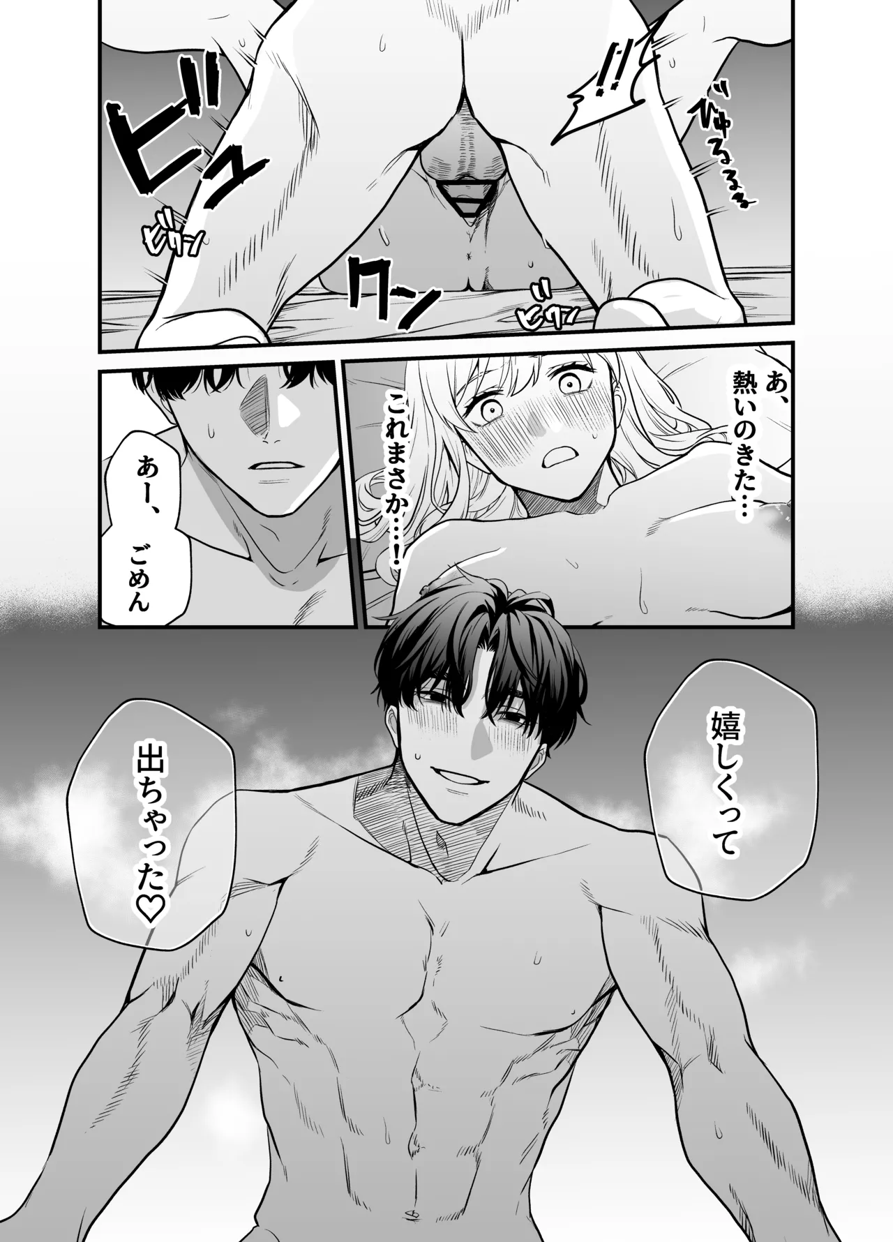 Naruse-sensei wa xx Shika Aisenai - Page 67