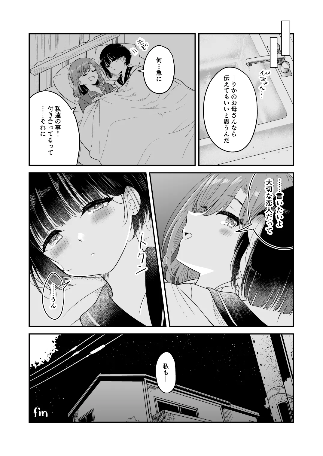 Kimi to Kore Kara - Page 63