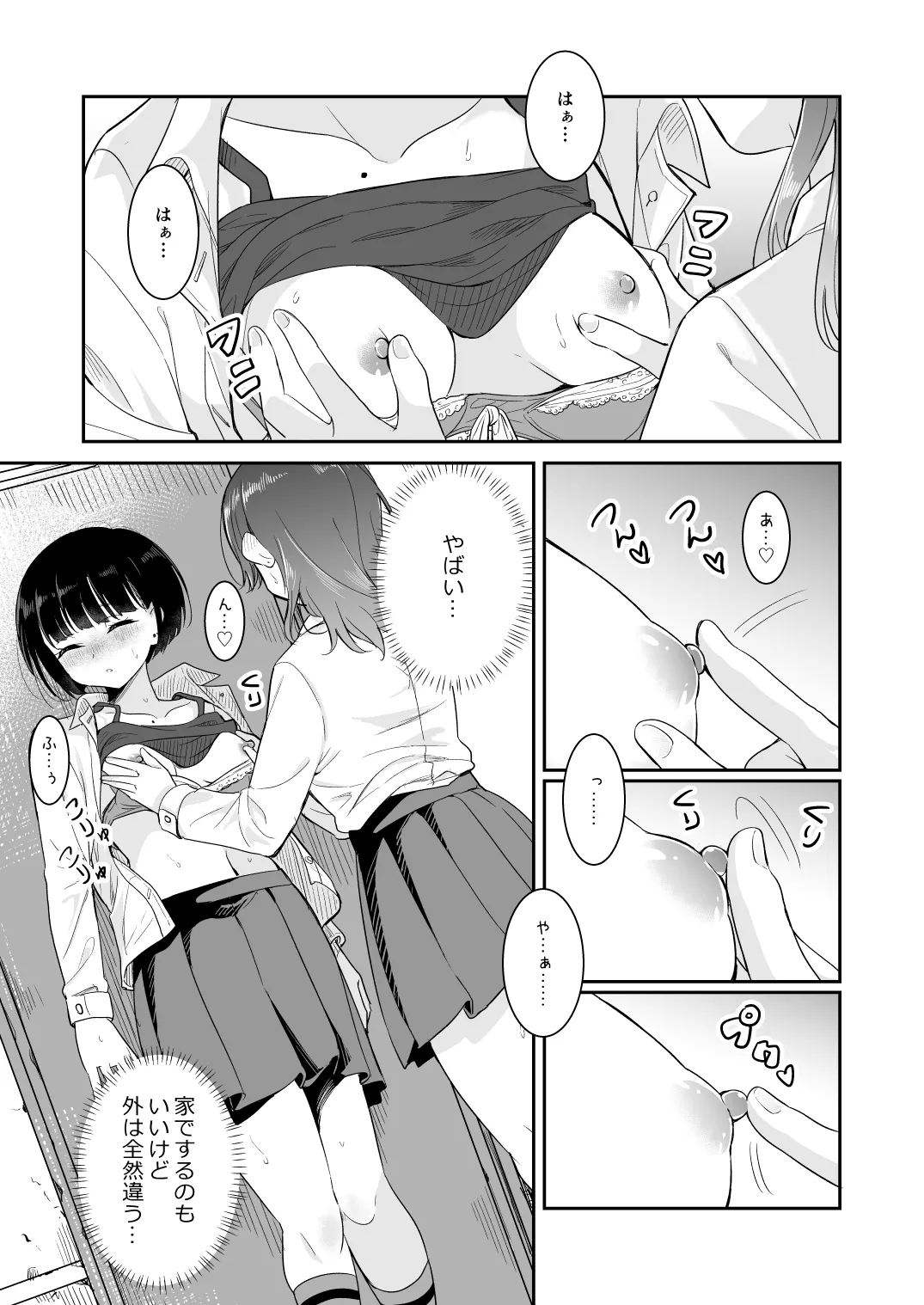 Kimi to Kore Kara - Page 75