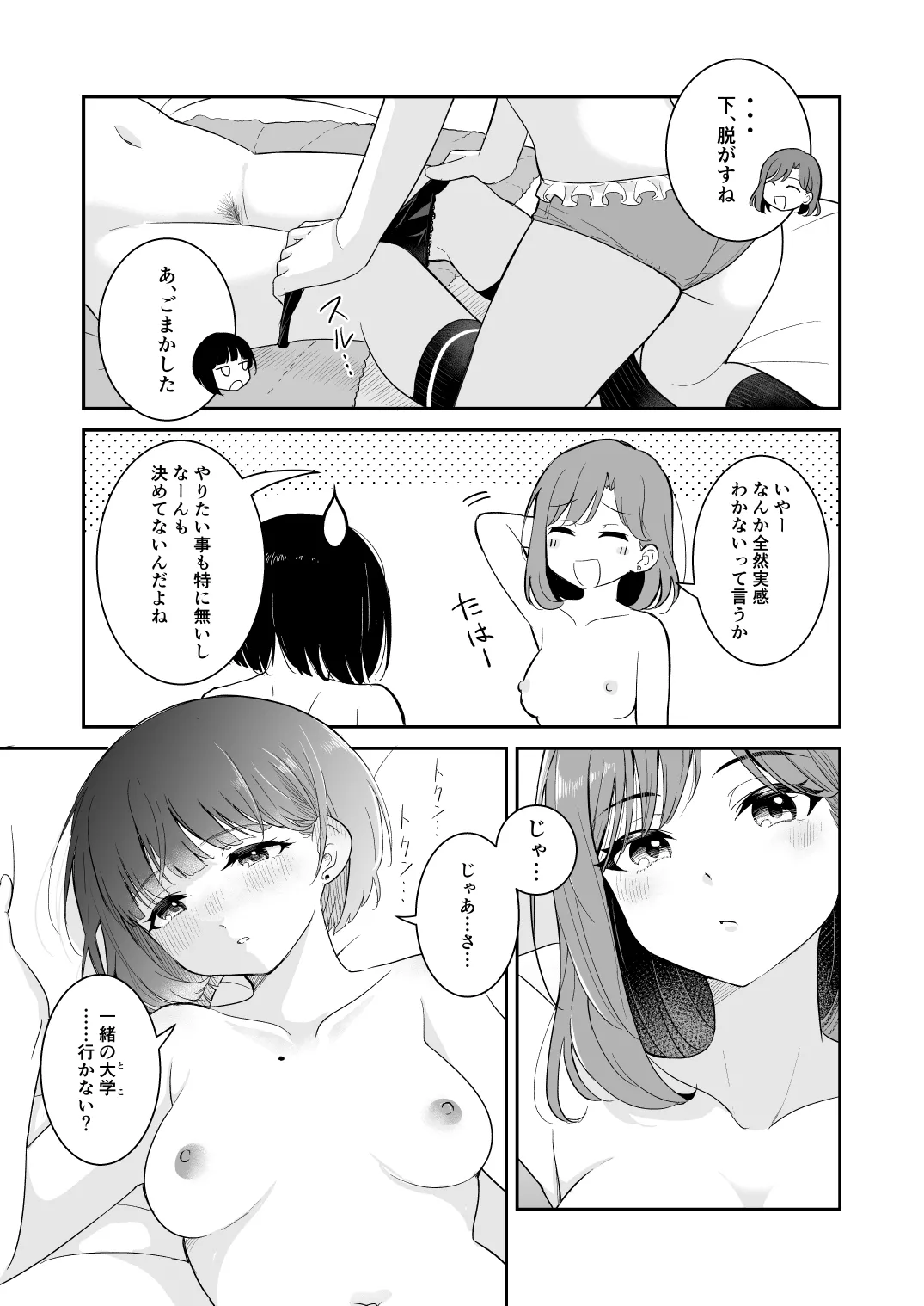 Kimi to Kore Kara - Page 85