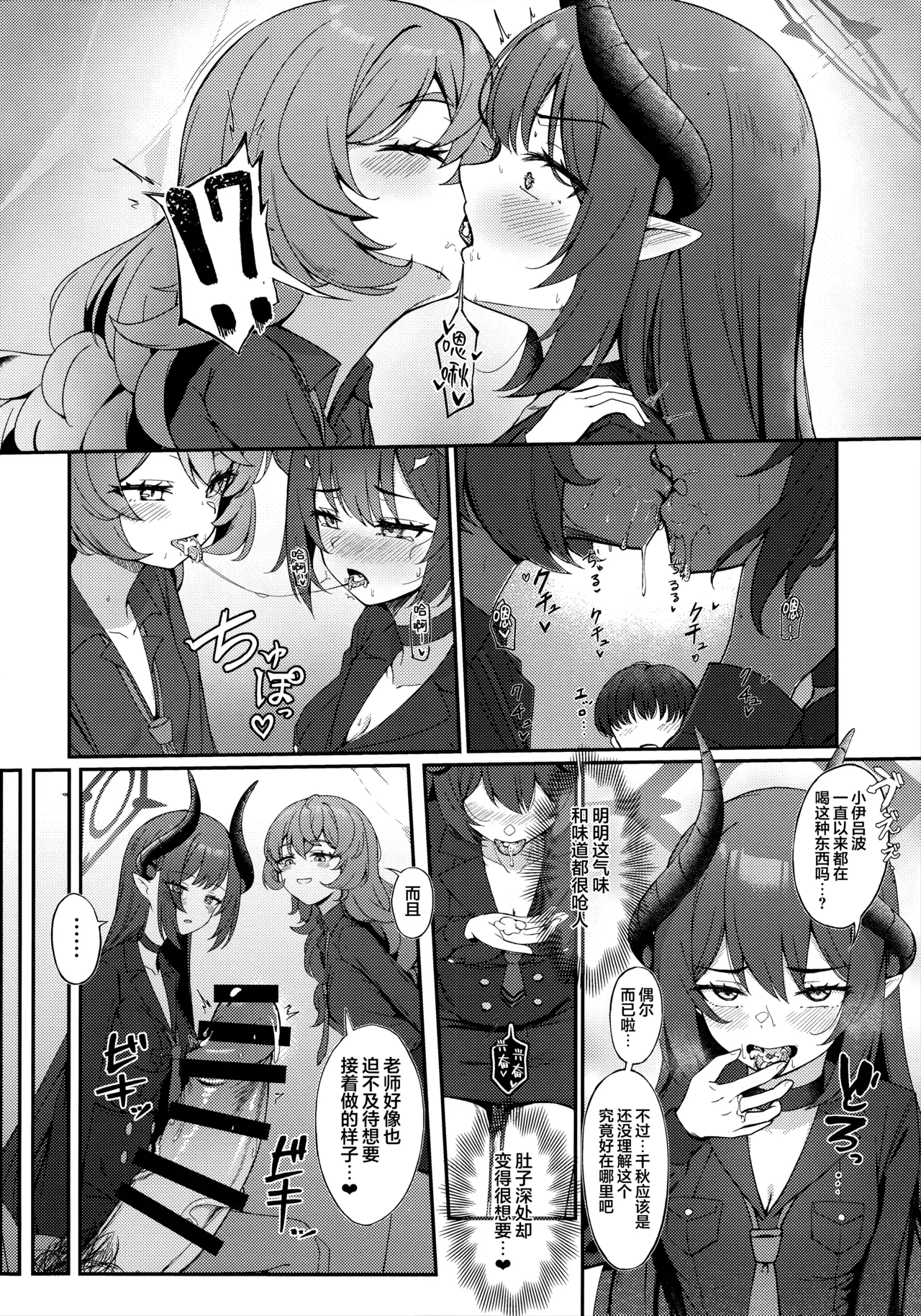 PANDEMOIER - Page 12