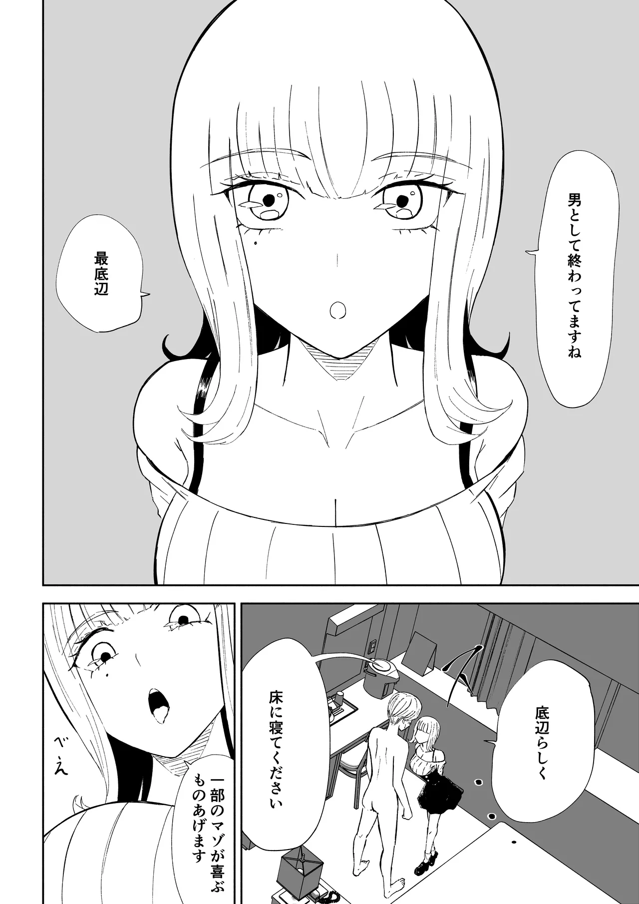 Kane o Haratte Make ni Iku - Page 16