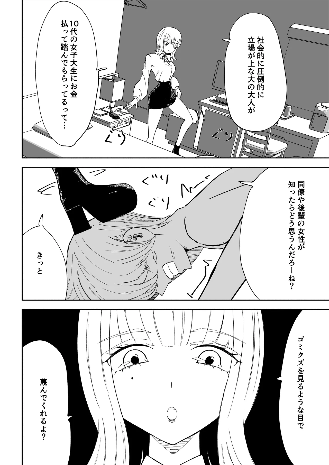 Kane o Haratte Make ni Iku - Page 24