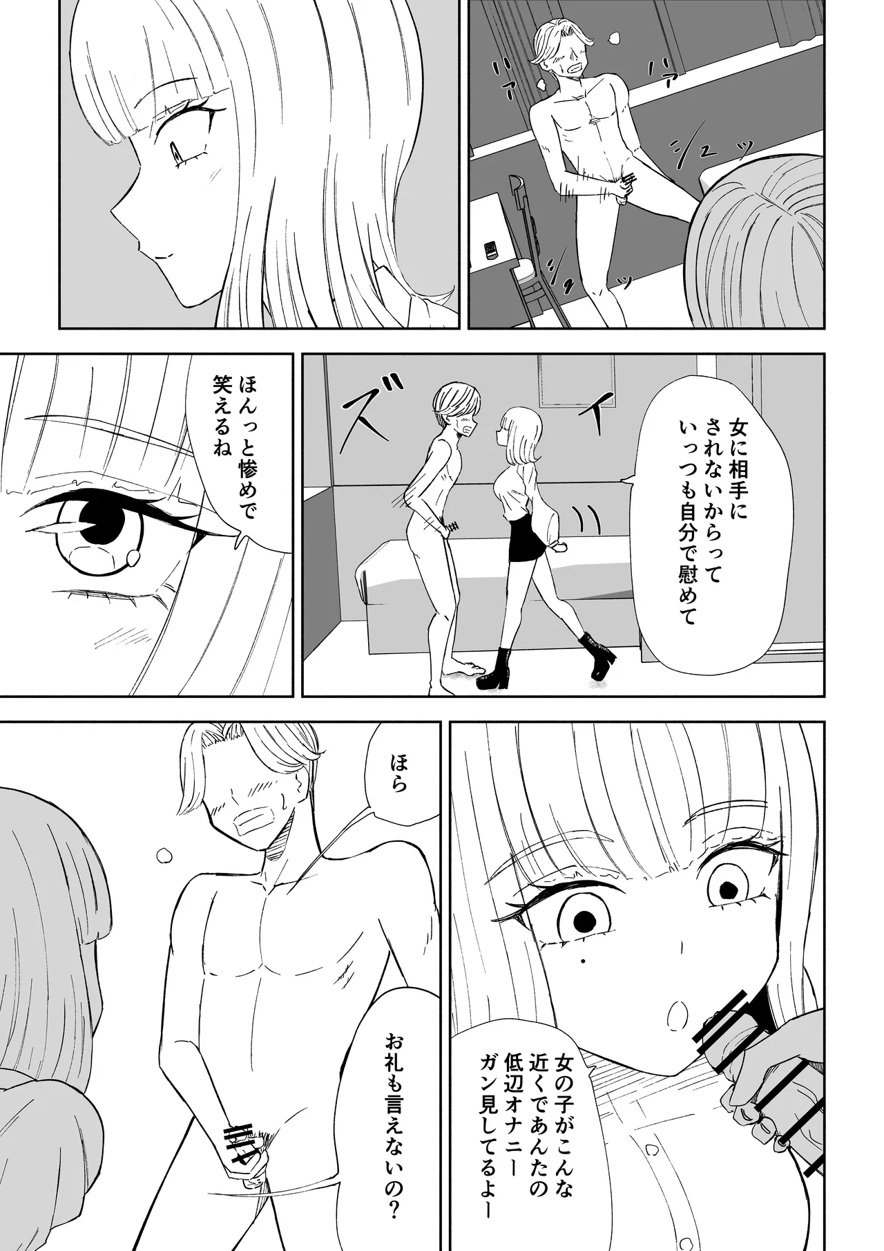 Kane o Haratte Make ni Iku - Page 27