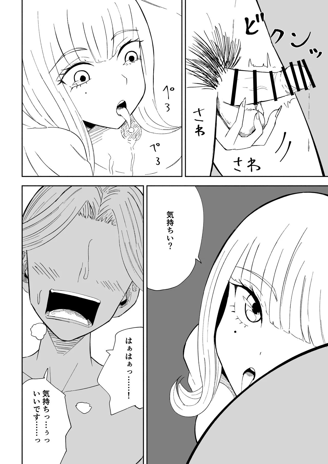 Kane o Haratte Make ni Iku - Page 32