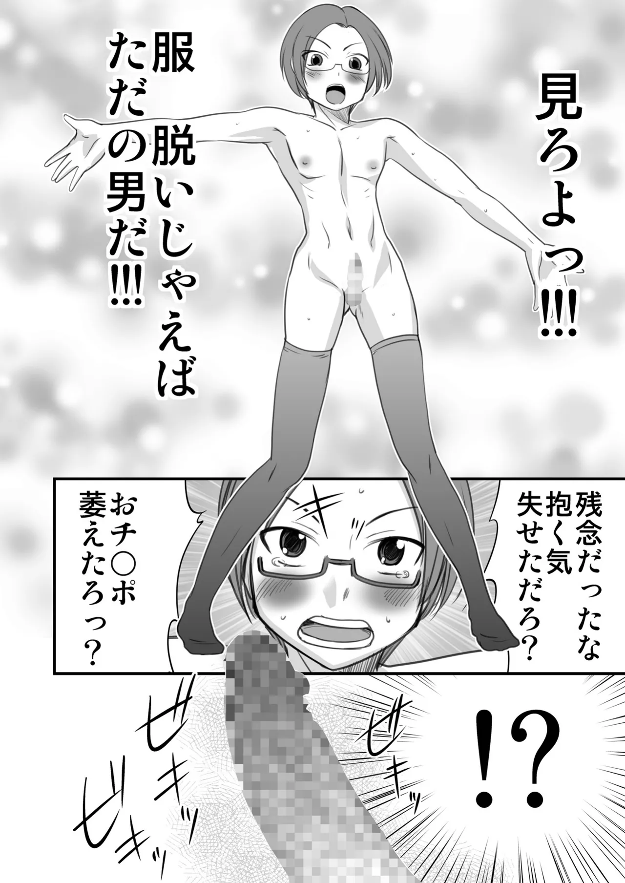 Josou Shounen nante daikirai - Page 16