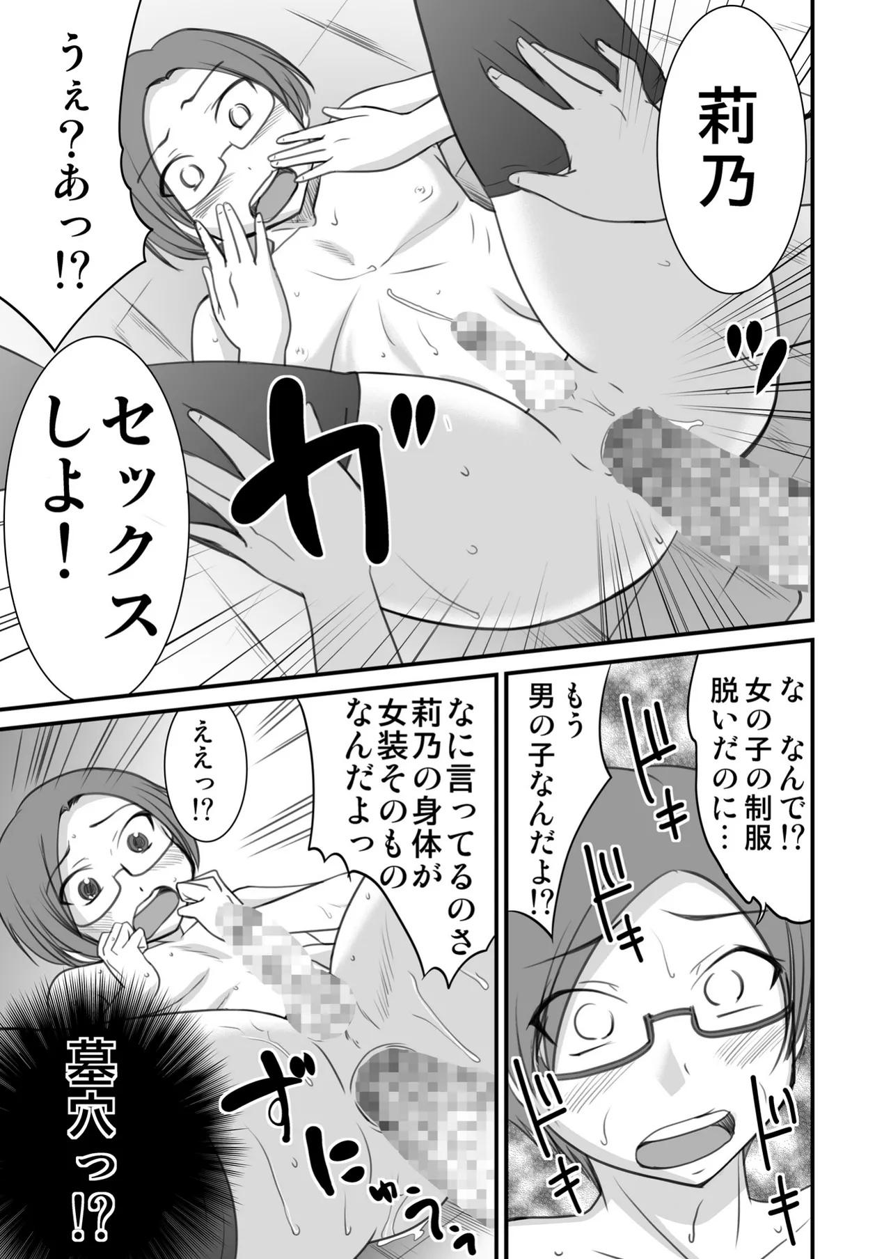 Josou Shounen nante daikirai - Page 17