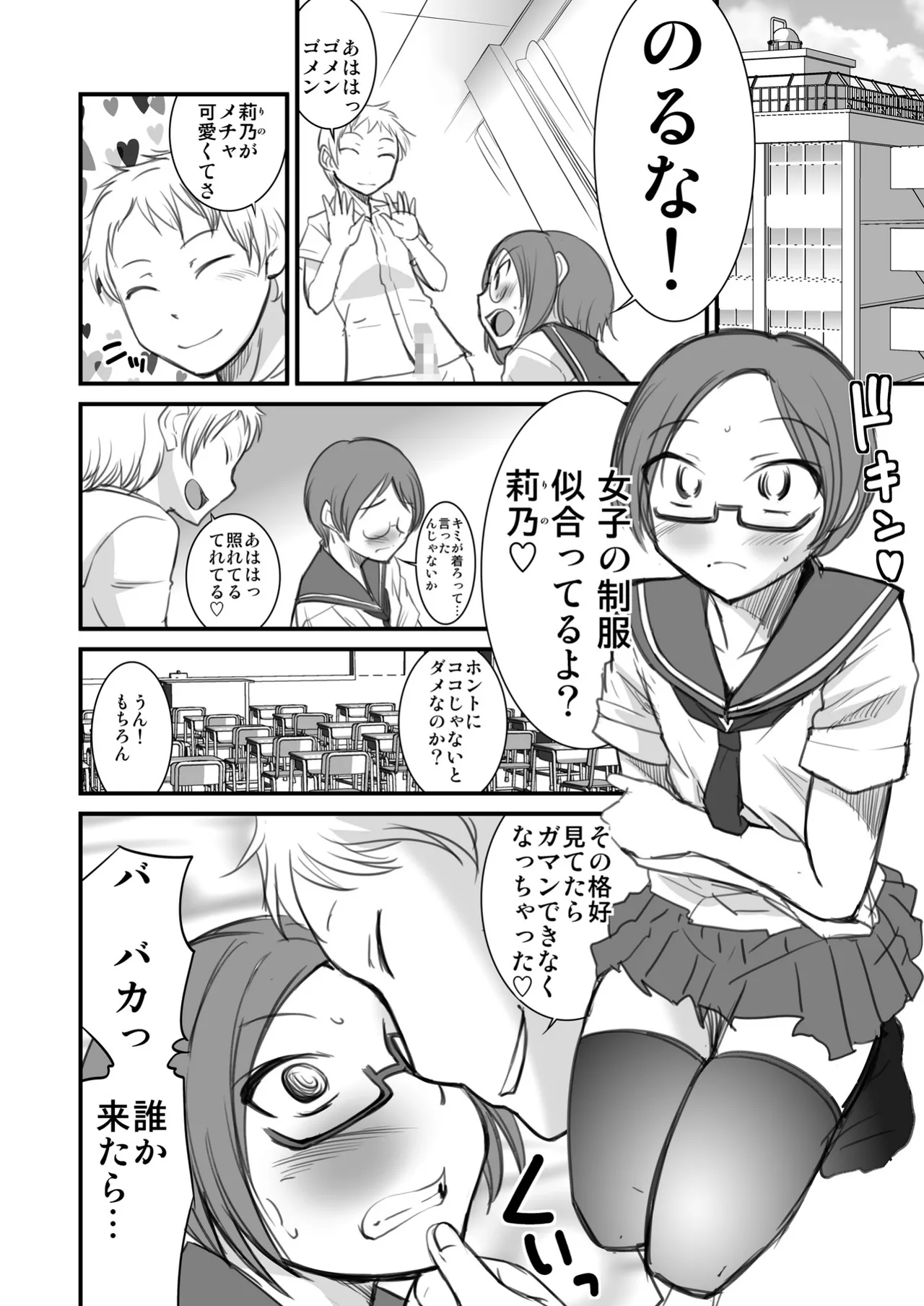 Josou Shounen nante daikirai - Page 6