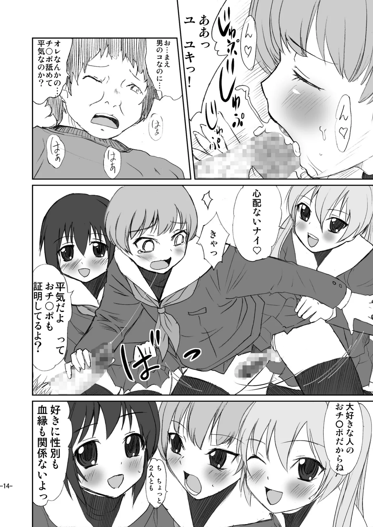 Otoko no Ko janai ka!? - Page 14