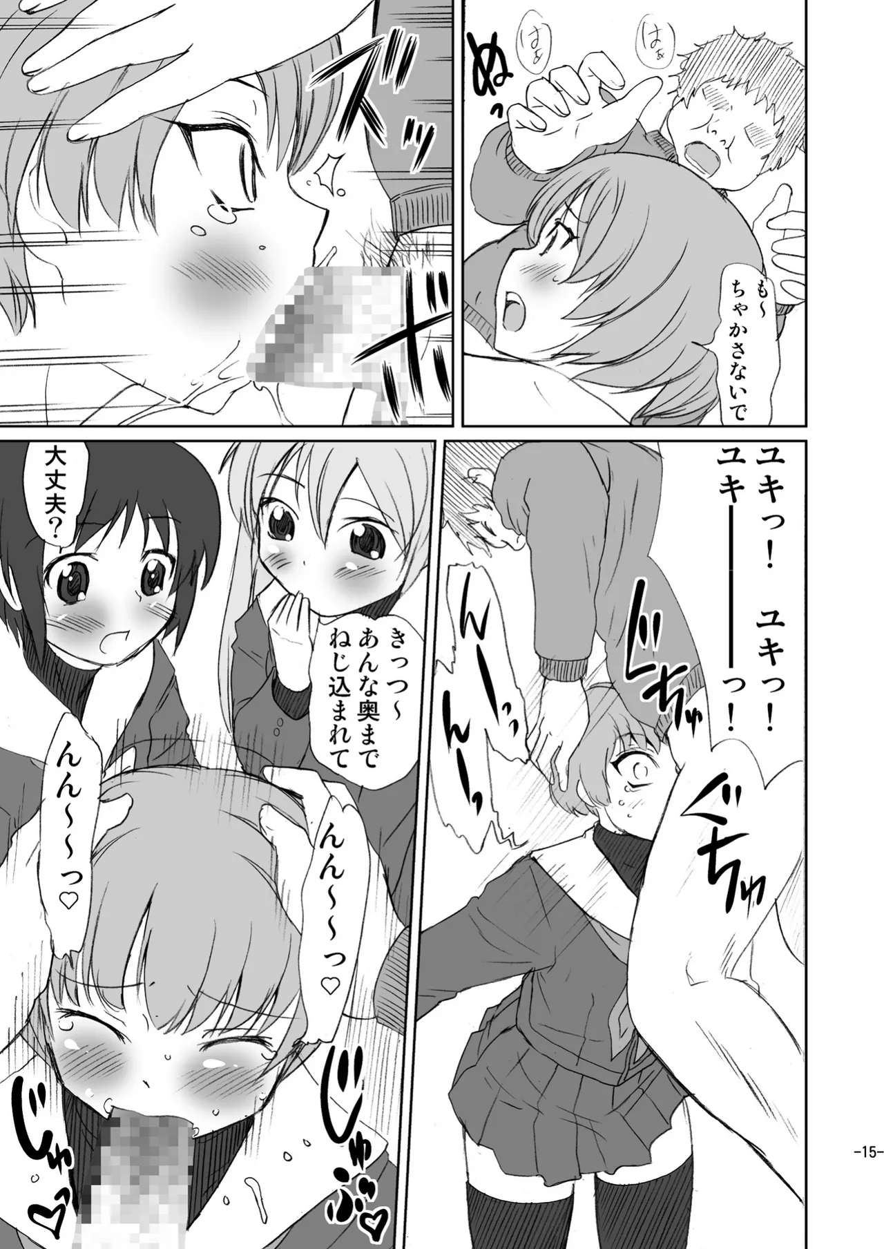 Otoko no Ko janai ka!? - Page 15