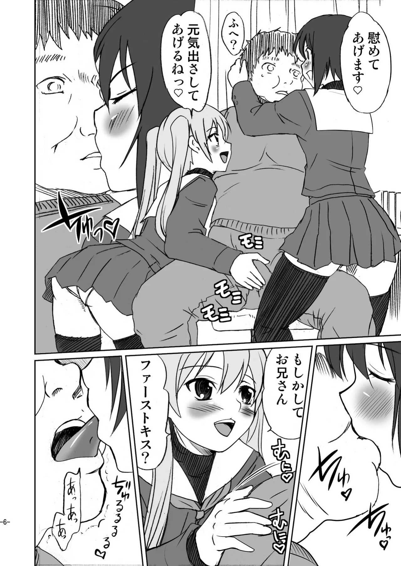 Otoko no Ko janai ka!? - Page 6