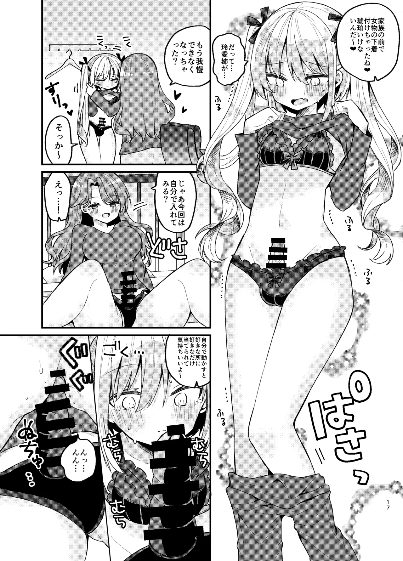 Onee-san ga Josou Danshi o Mechakucha ni suru Hon - Page 16