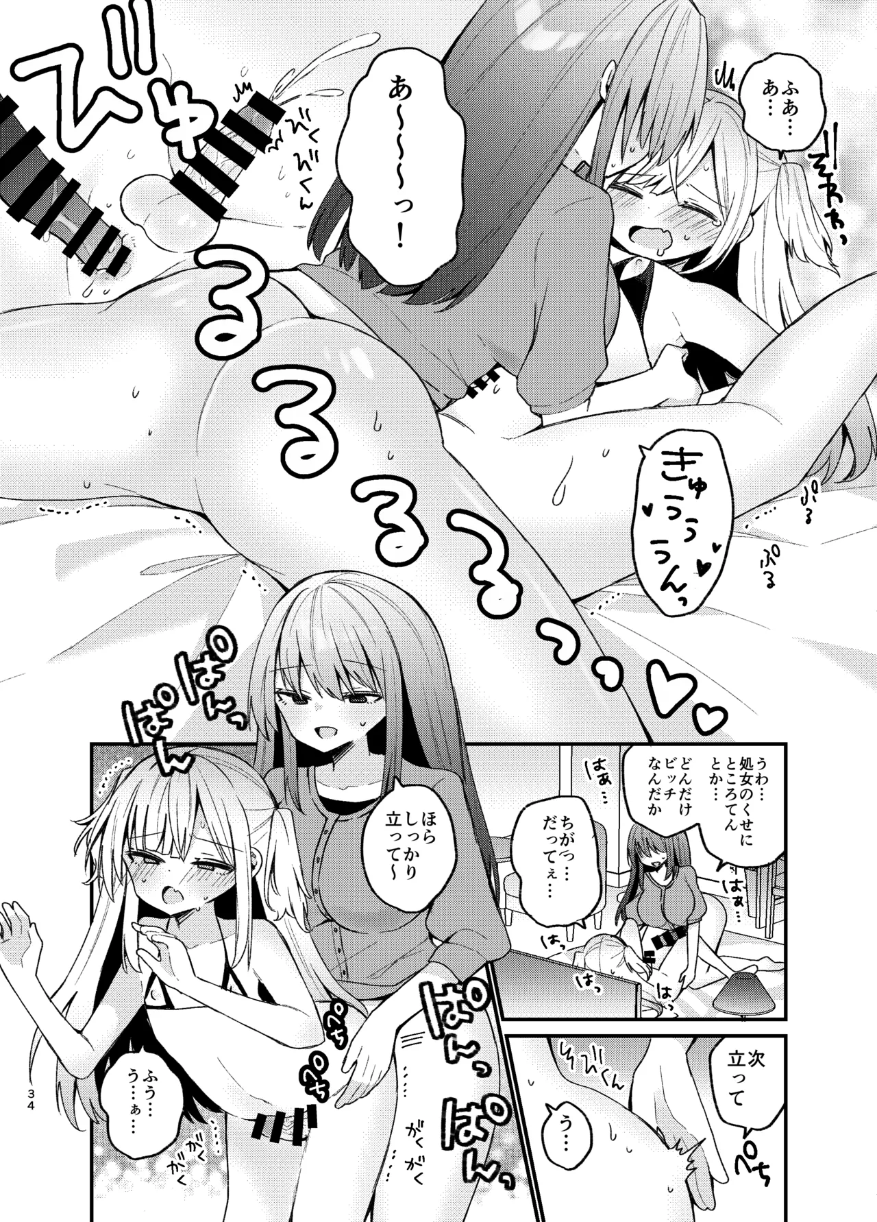 Onee-san ga Josou Danshi o Mechakucha ni suru Hon - Page 33