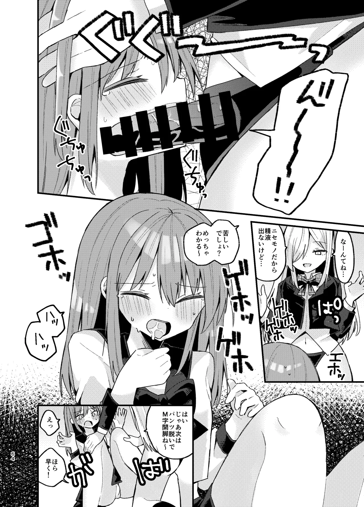 Onee-san ga Josou Danshi o Mechakucha ni suru Hon - Page 63