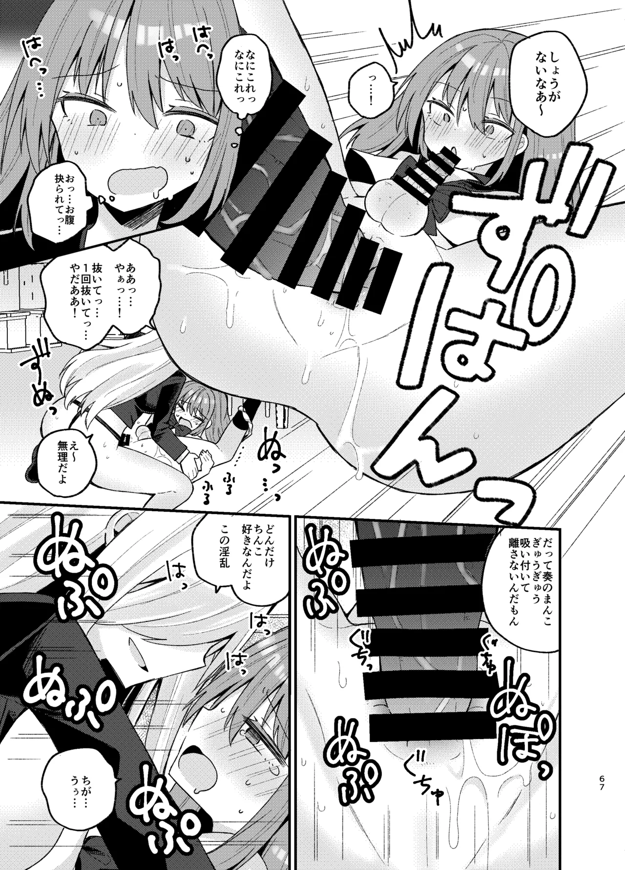 Onee-san ga Josou Danshi o Mechakucha ni suru Hon - Page 66
