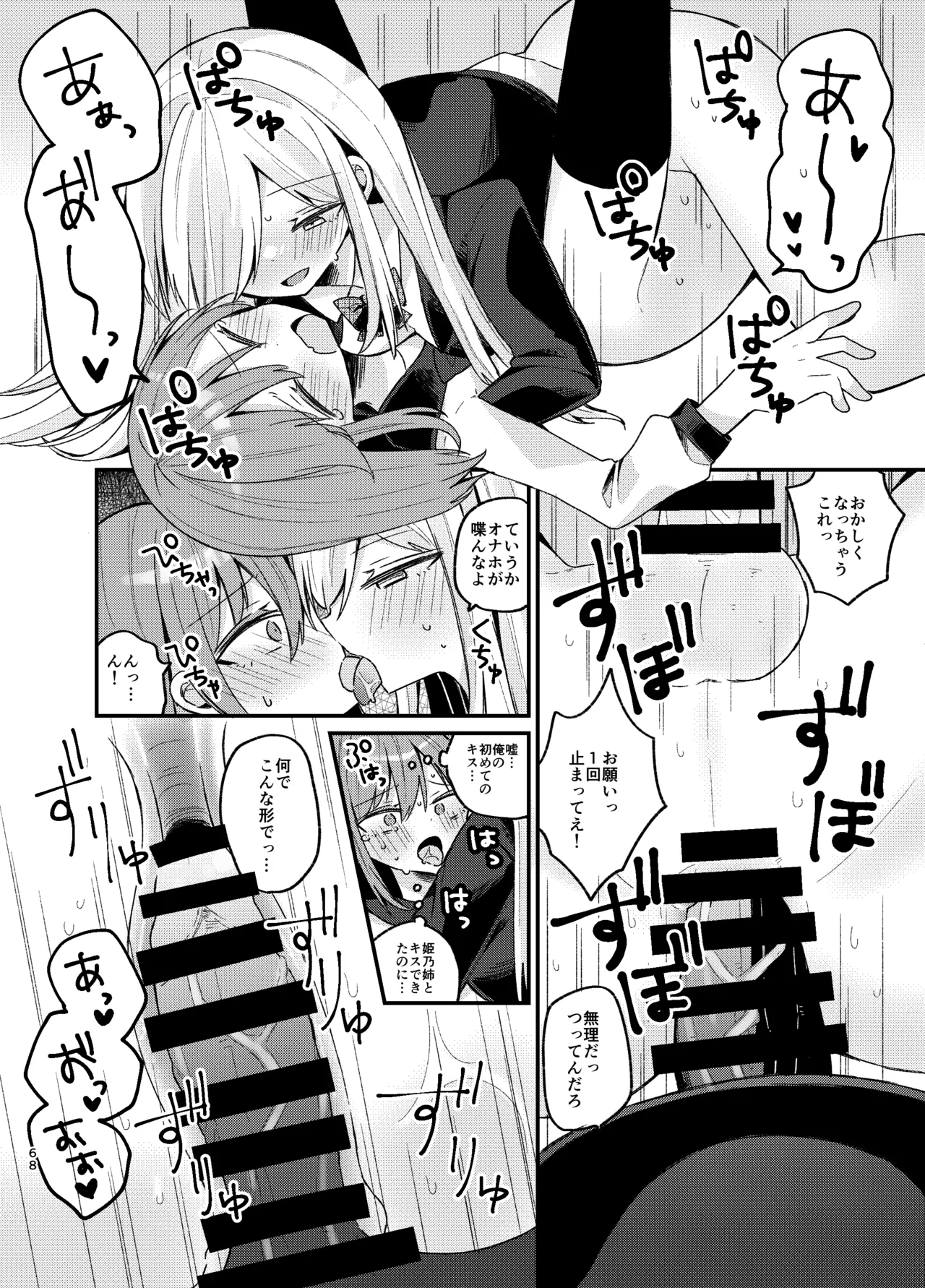 Onee-san ga Josou Danshi o Mechakucha ni suru Hon - Page 67
