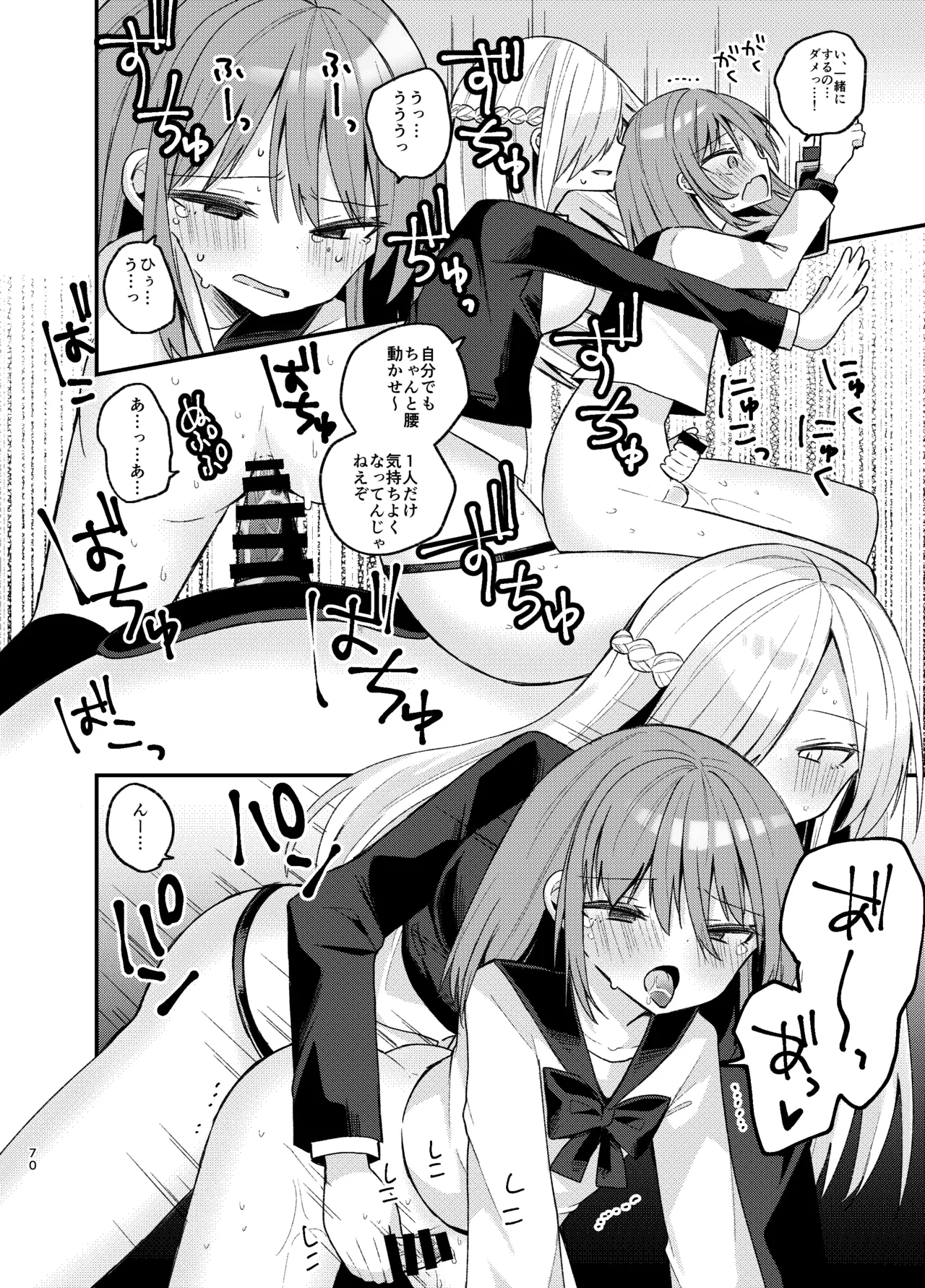 Onee-san ga Josou Danshi o Mechakucha ni suru Hon - Page 69