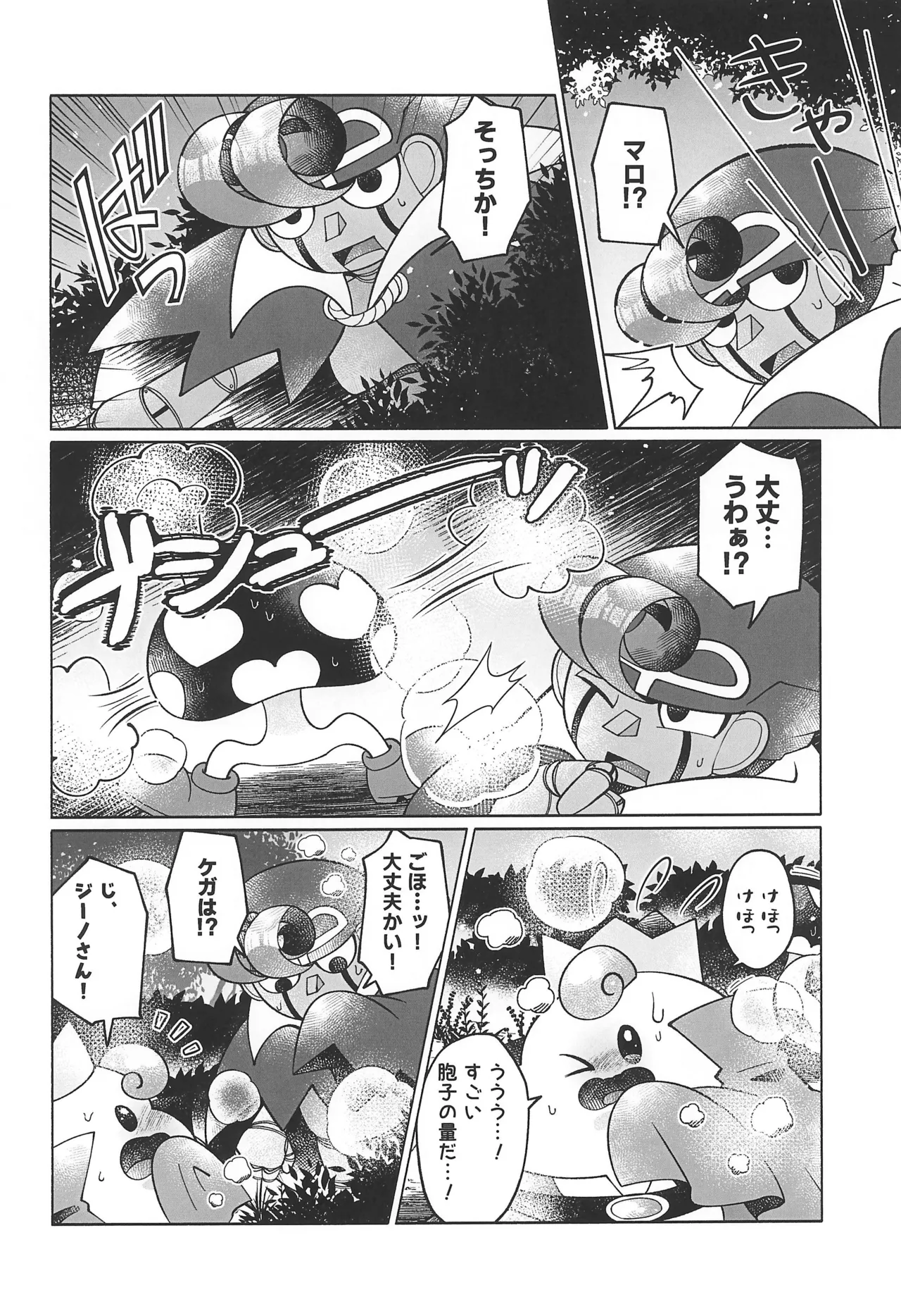 Blue Panic! - Page 20