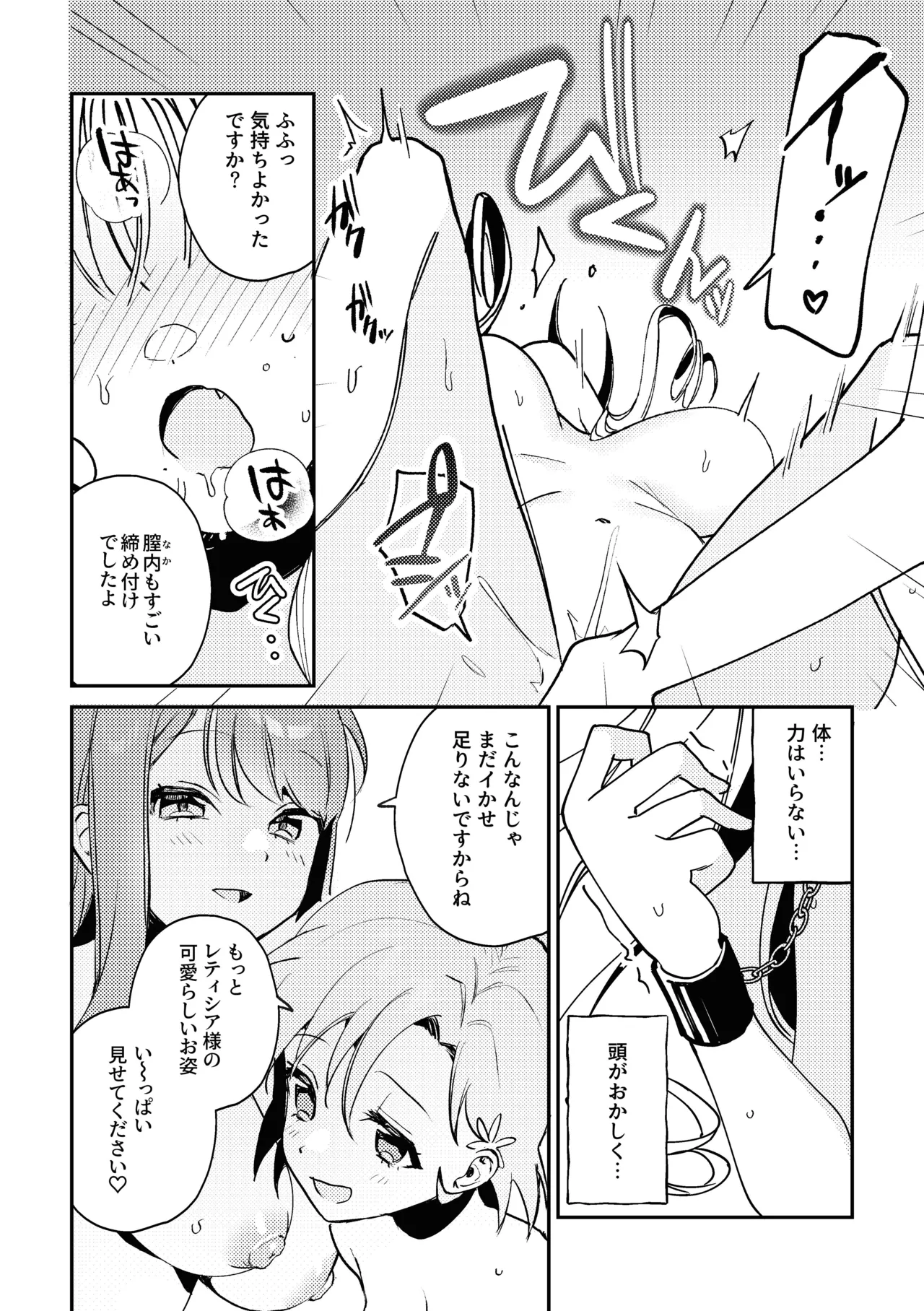 Kono Watashi ga 3P desu no!? - Page 14