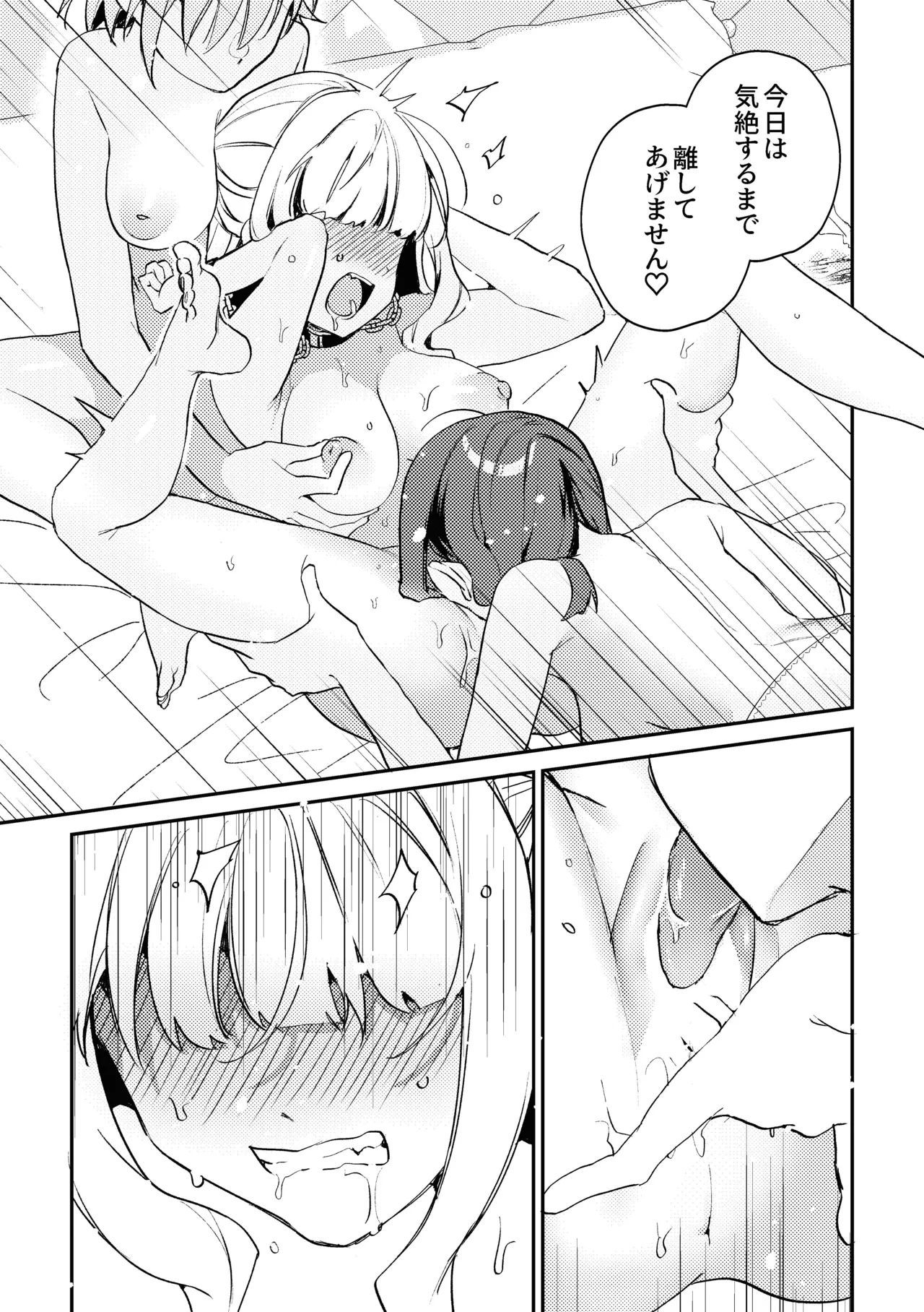 Kono Watashi ga 3P desu no!? - Page 15