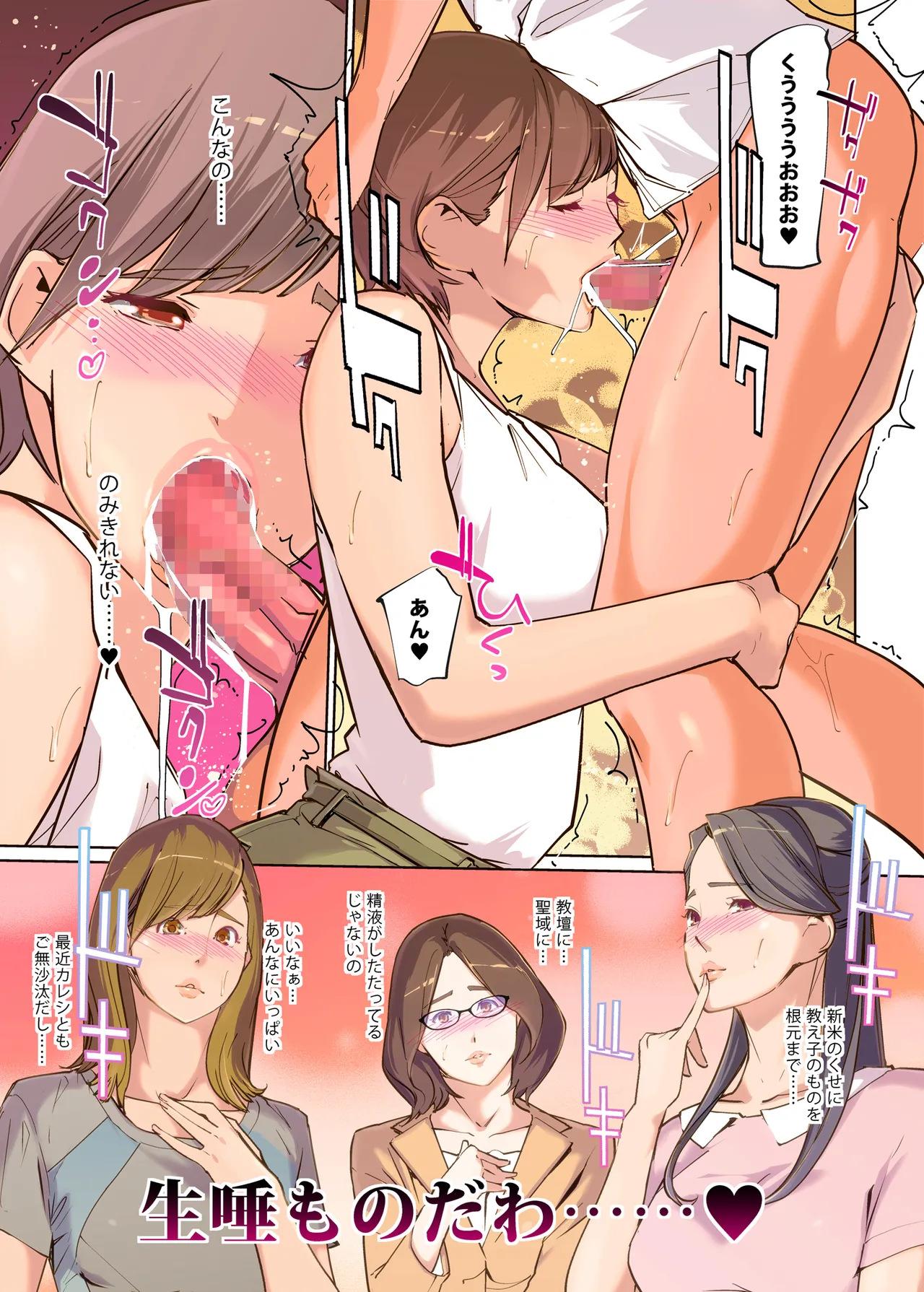 Onna Kyoshi 4-nin no Hatenaki Mesu Bato - Page 13