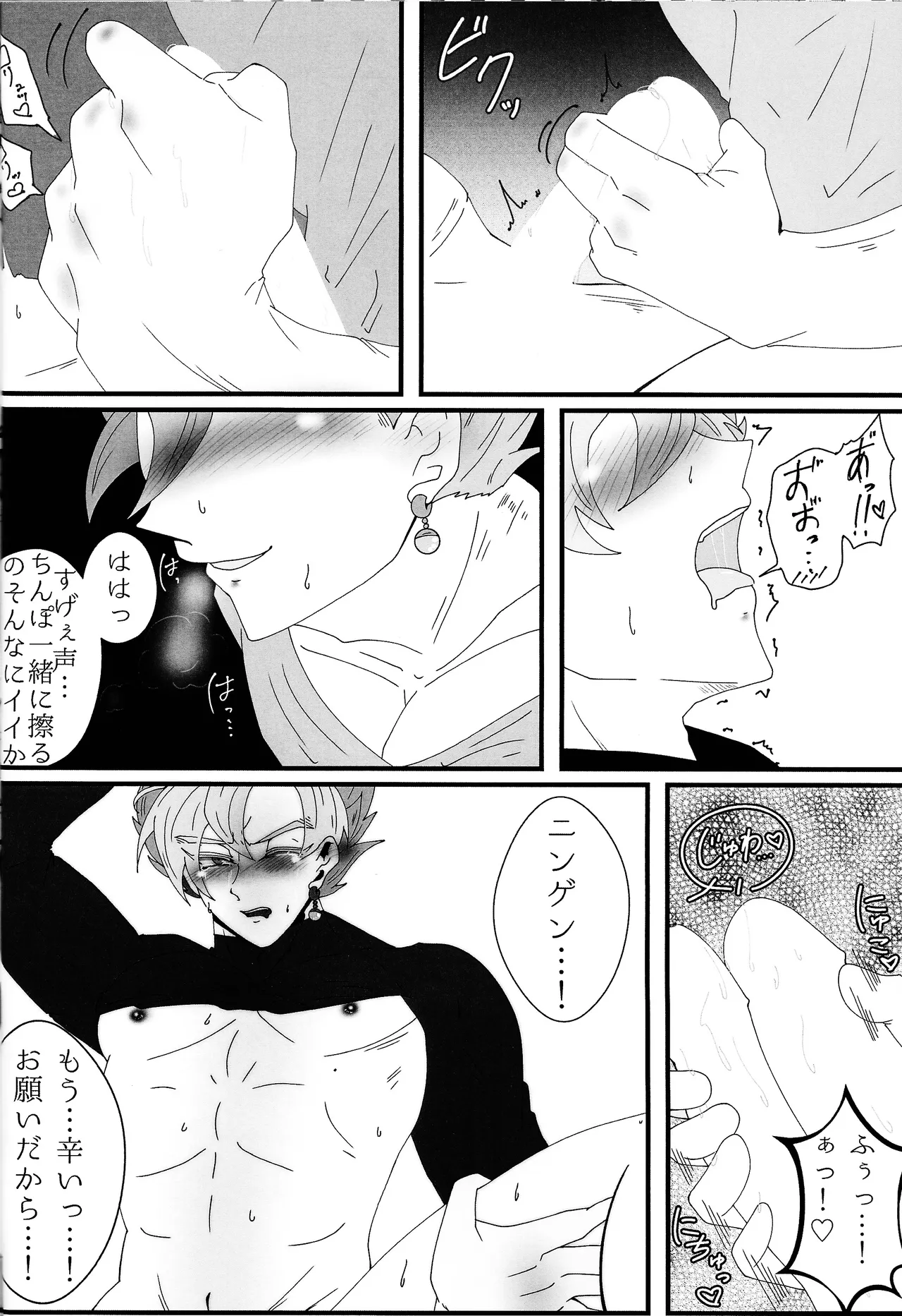 Sono mi ni kizamikonde - Page 19