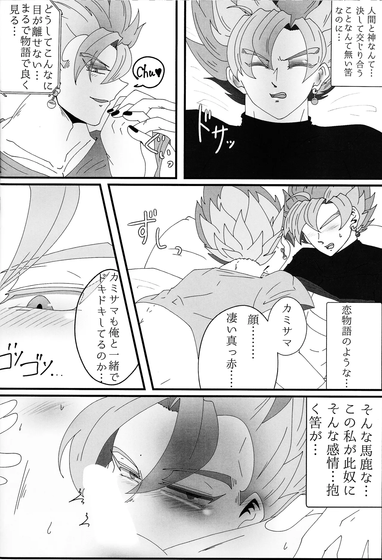 Sono mi ni kizamikonde - Page 21