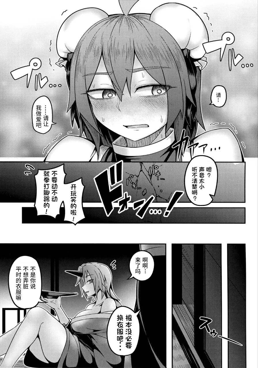 Oni-tachi no Sex wa Korekara da! - Page 11