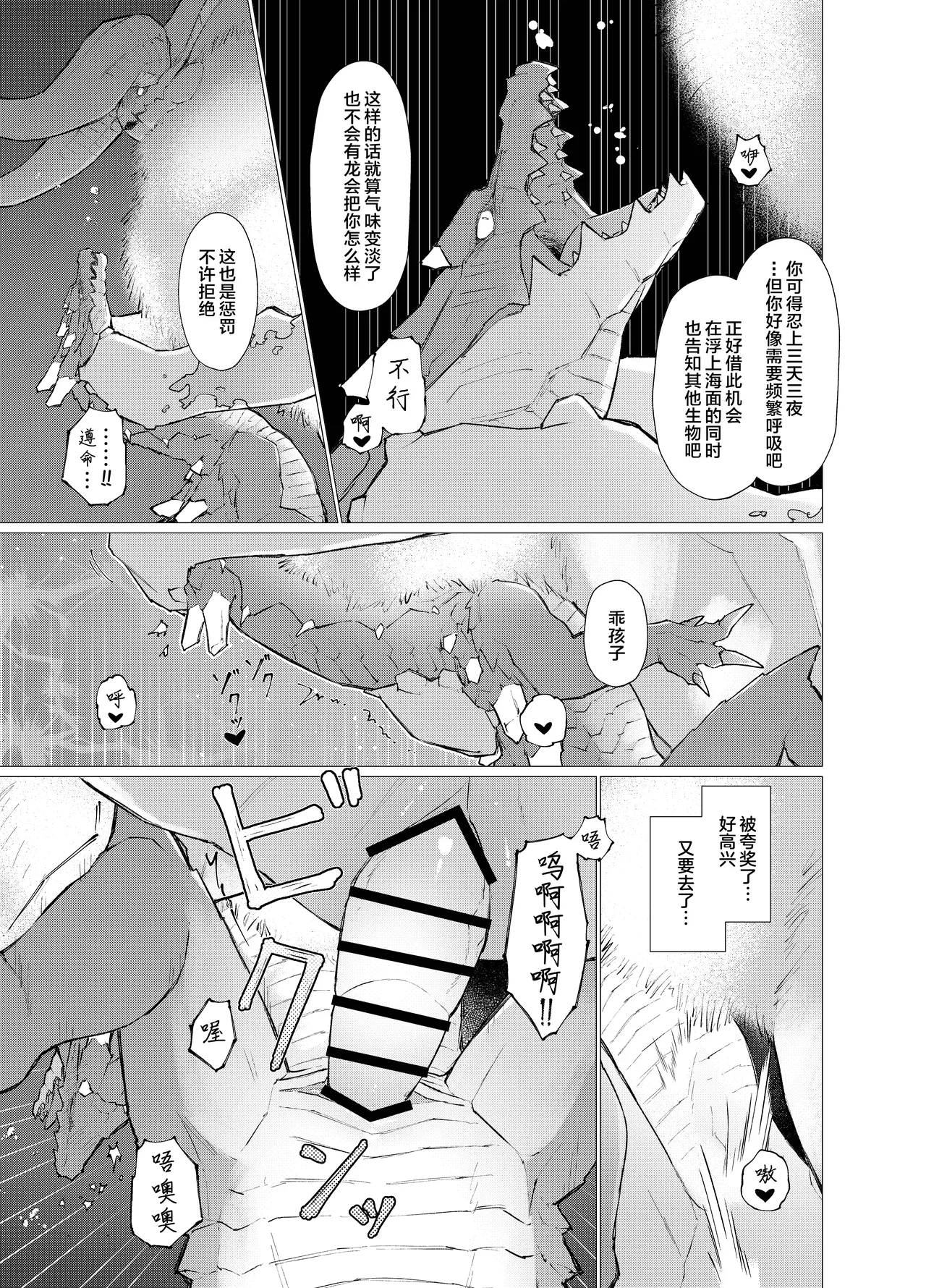 Subete ragiakurusu no Sei | 全都是海龙的错 - Page 20