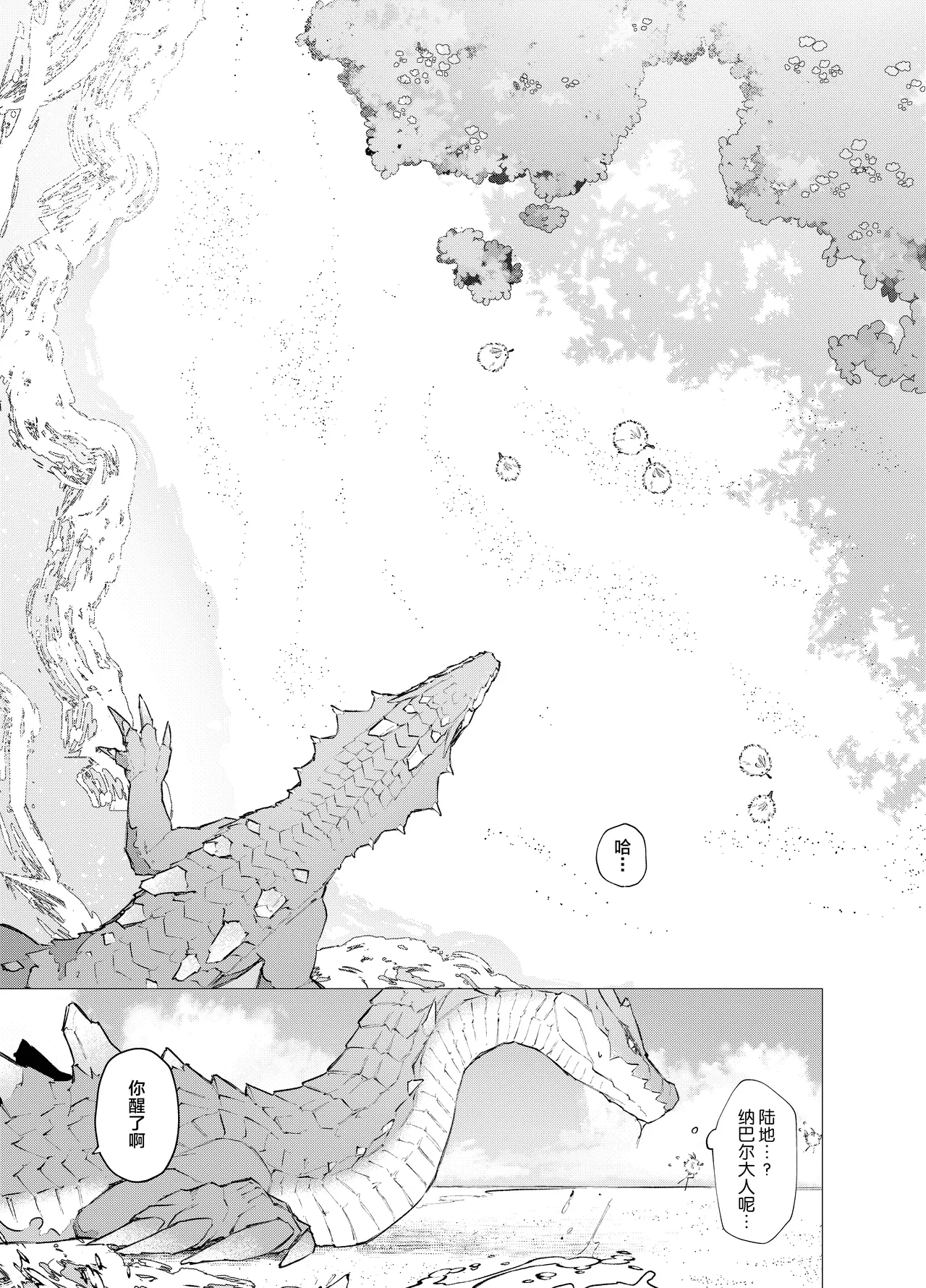 Subete ragiakurusu no Sei | 全都是海龙的错 - Page 22