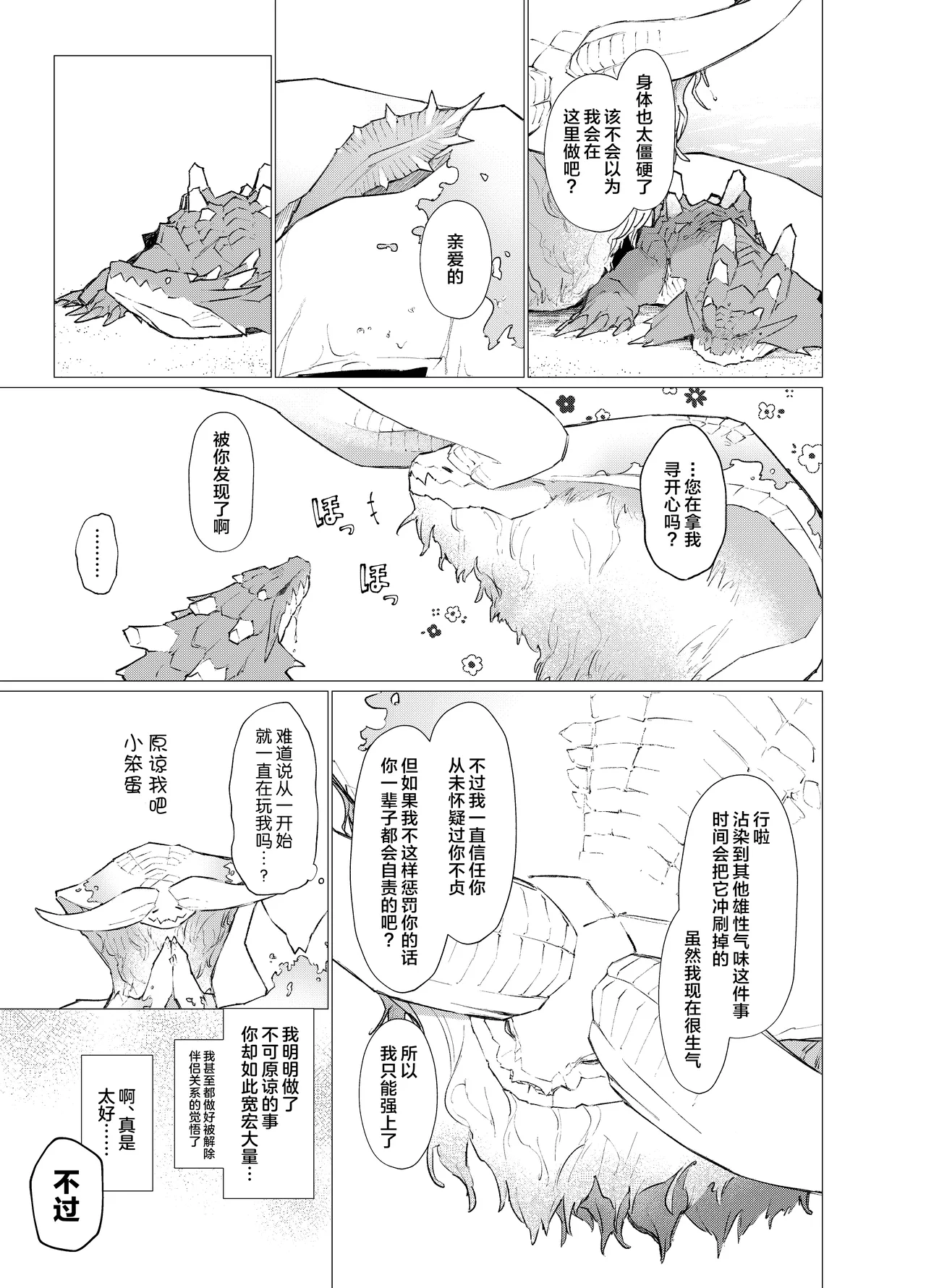Subete ragiakurusu no Sei | 全都是海龙的错 - Page 26