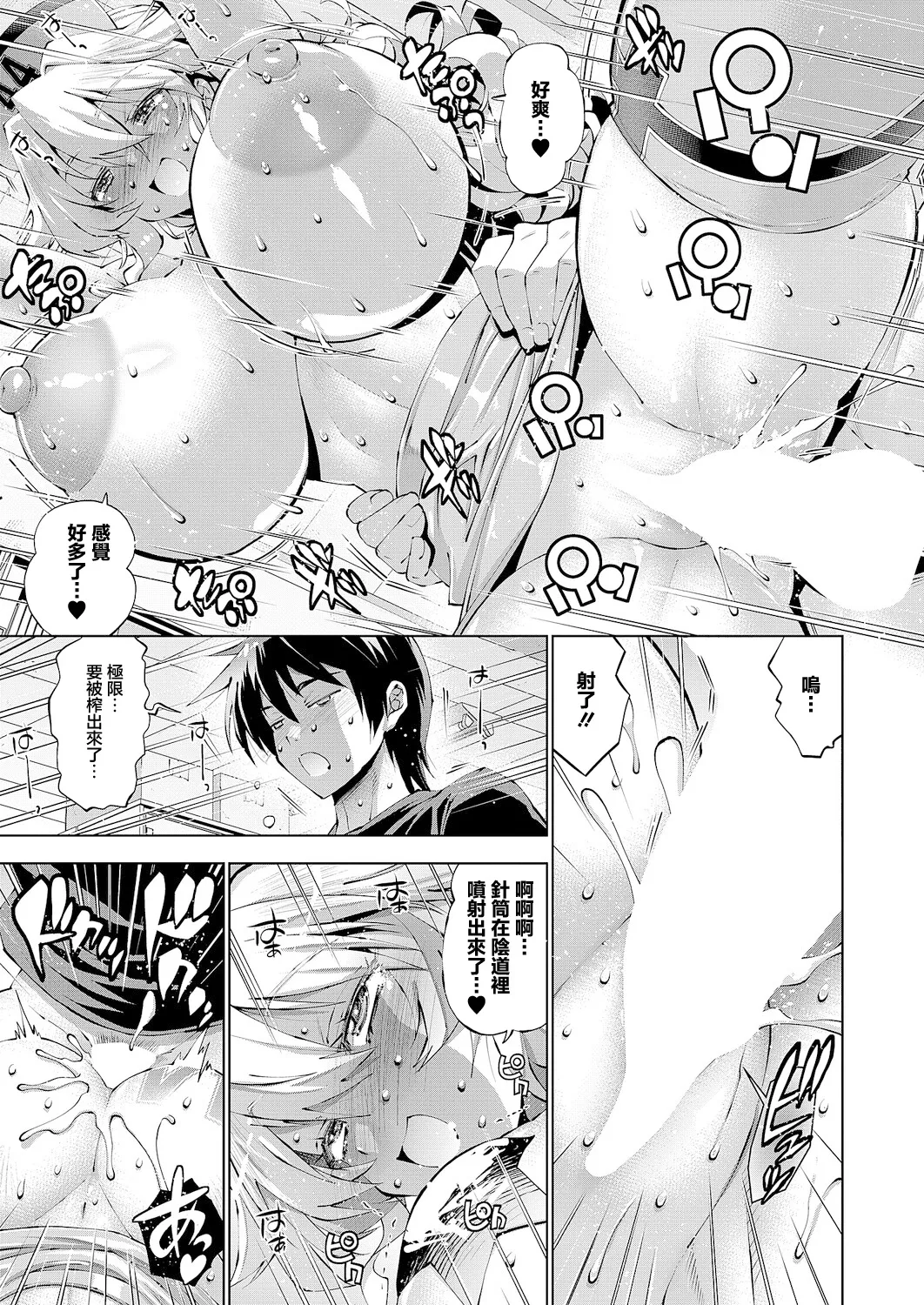 Suketto Kenzan!! Omakase! Suketto Clinic! - Page 11