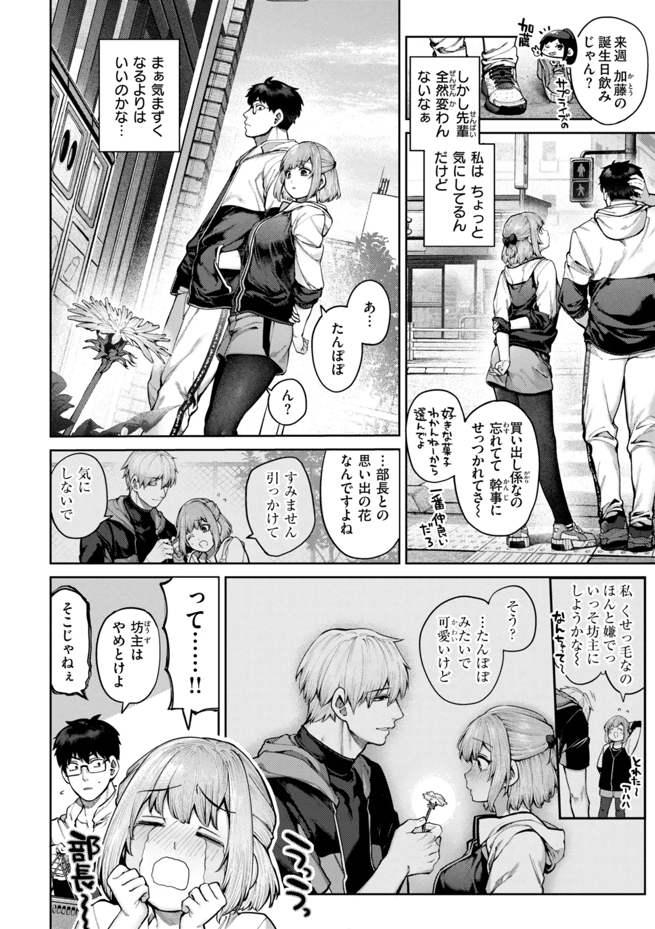 Koi no Fukurami - Bloom of Love - Page 14