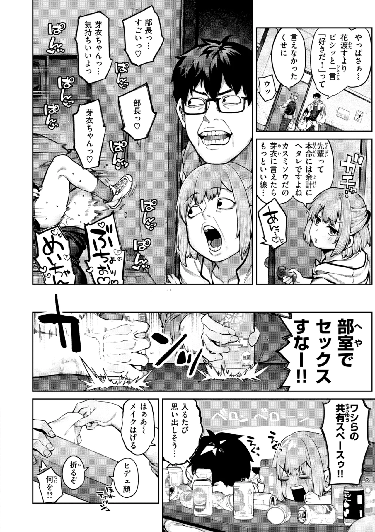 Koi no Fukurami - Bloom of Love - Page 16