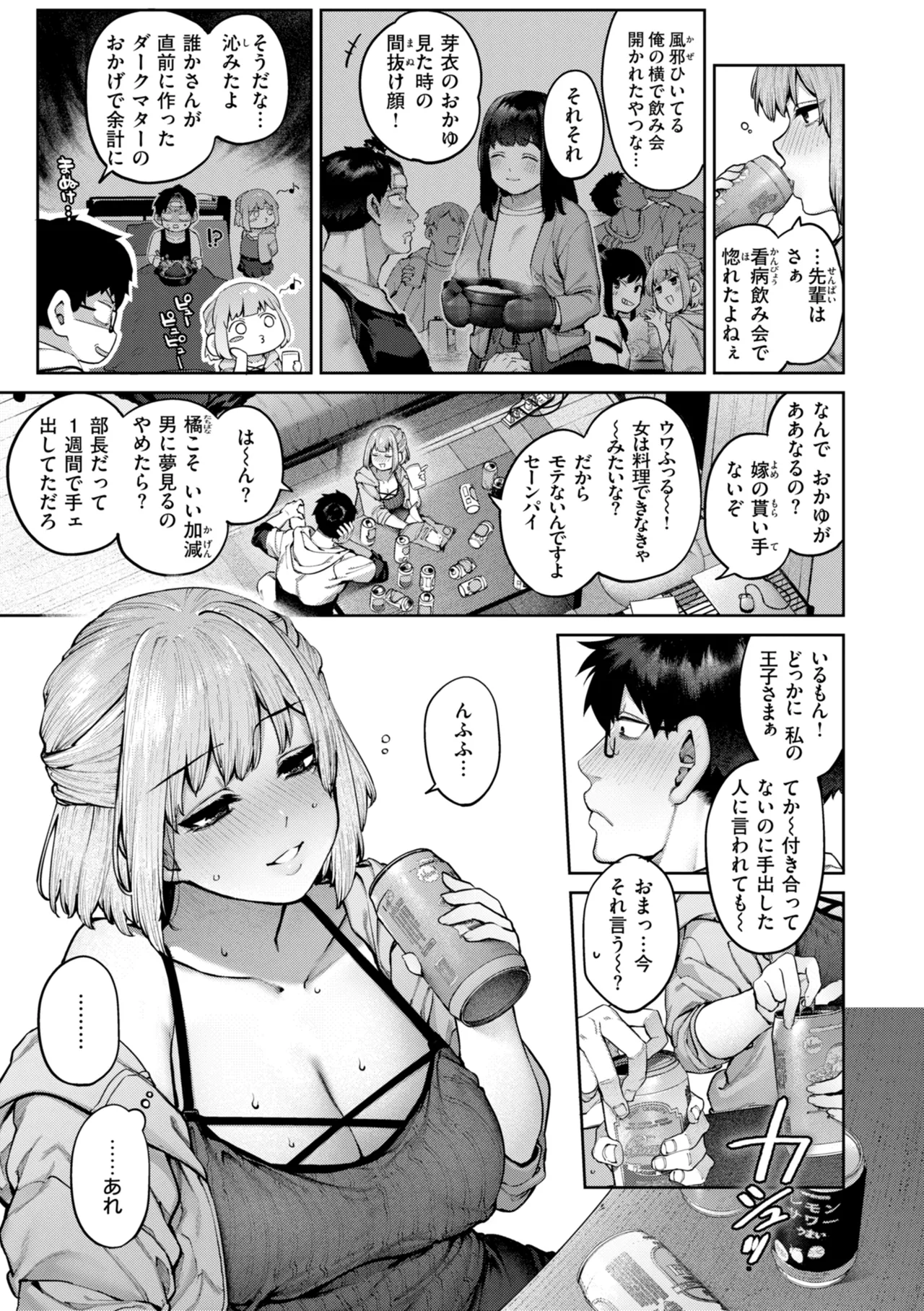 Koi no Fukurami - Bloom of Love - Page 17