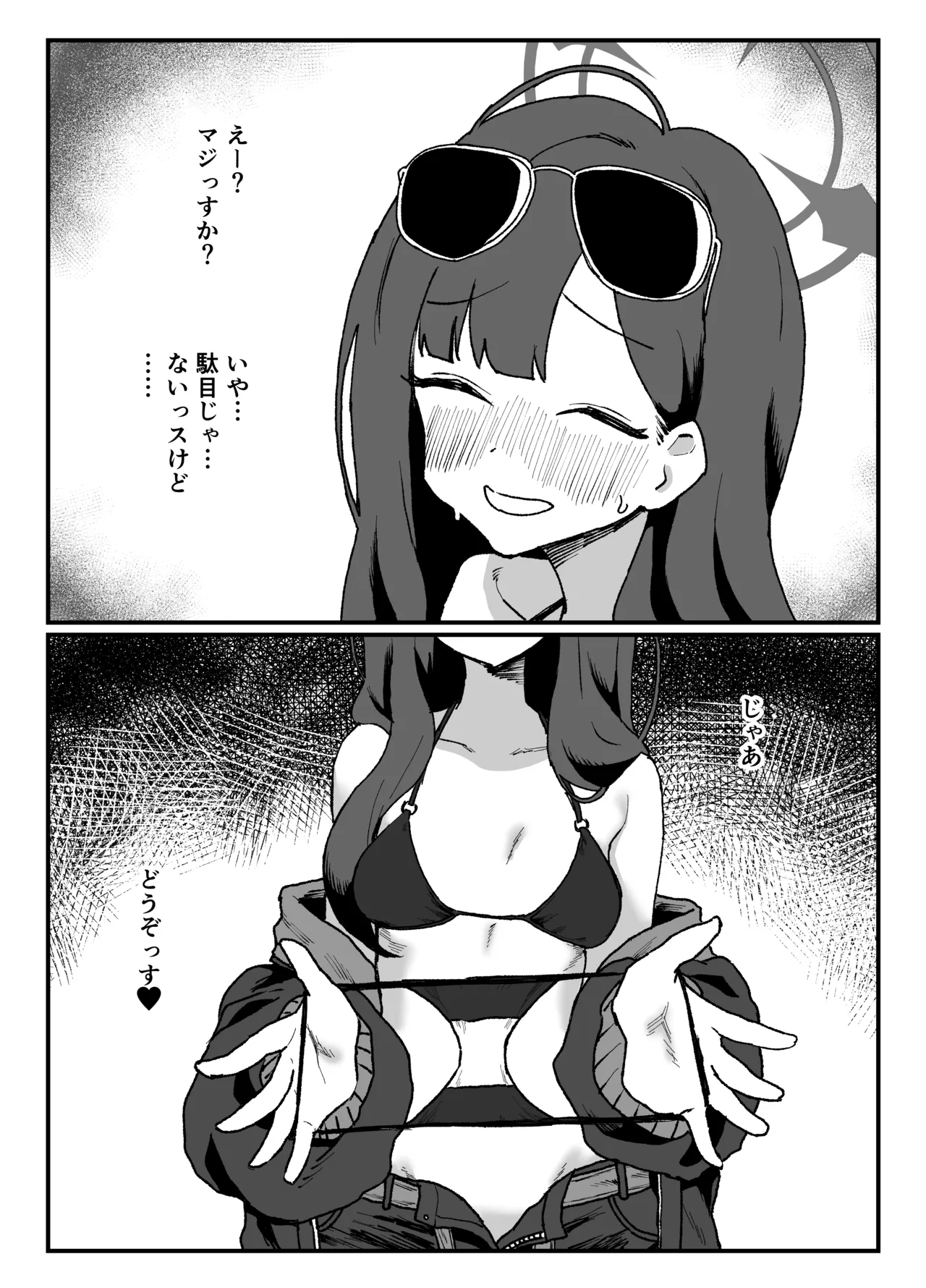 イチカ - Page 1