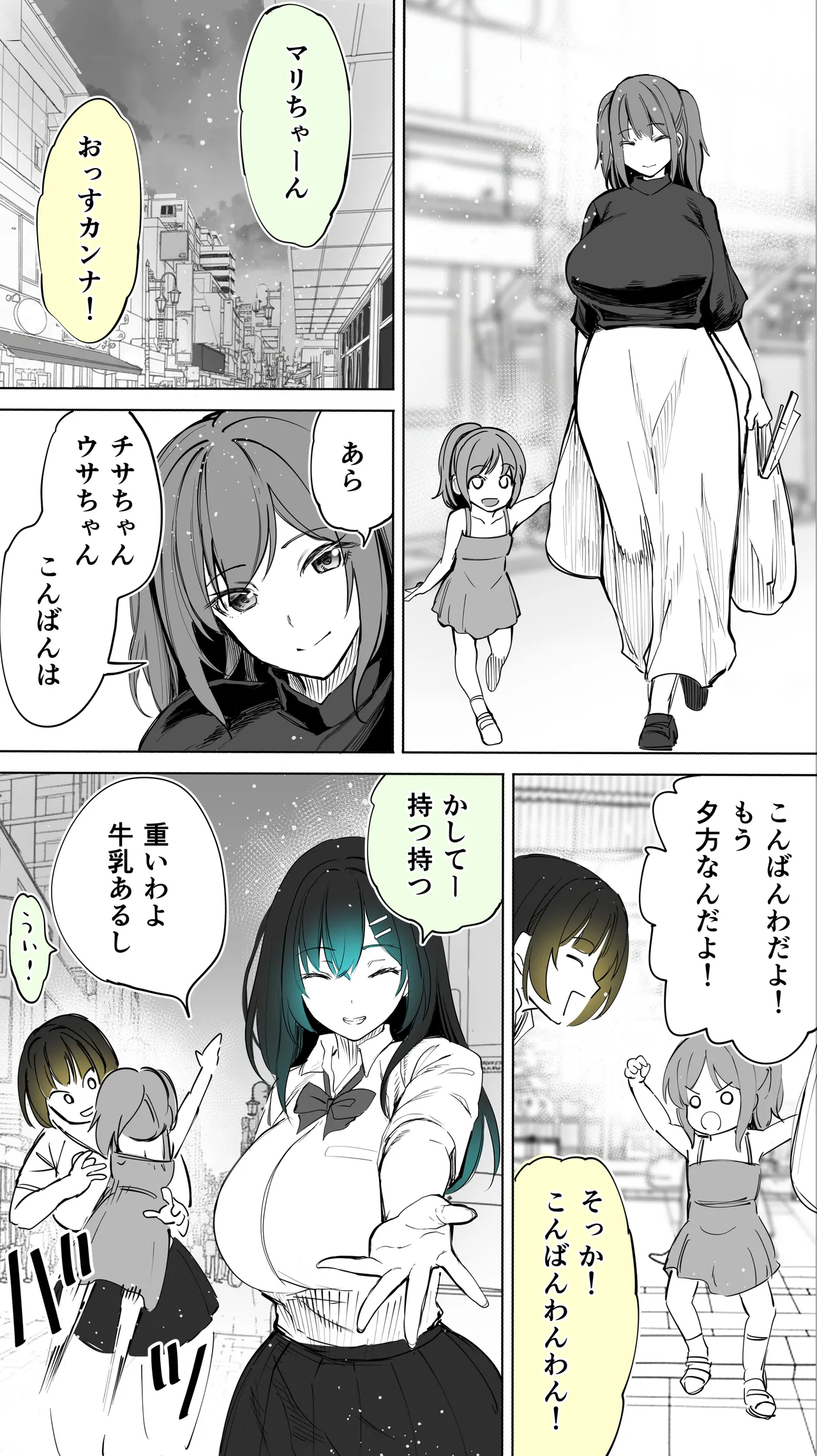 Jimoto no Hame Tomo. "Kinjo no Niransei Futago C, U" - Page 72