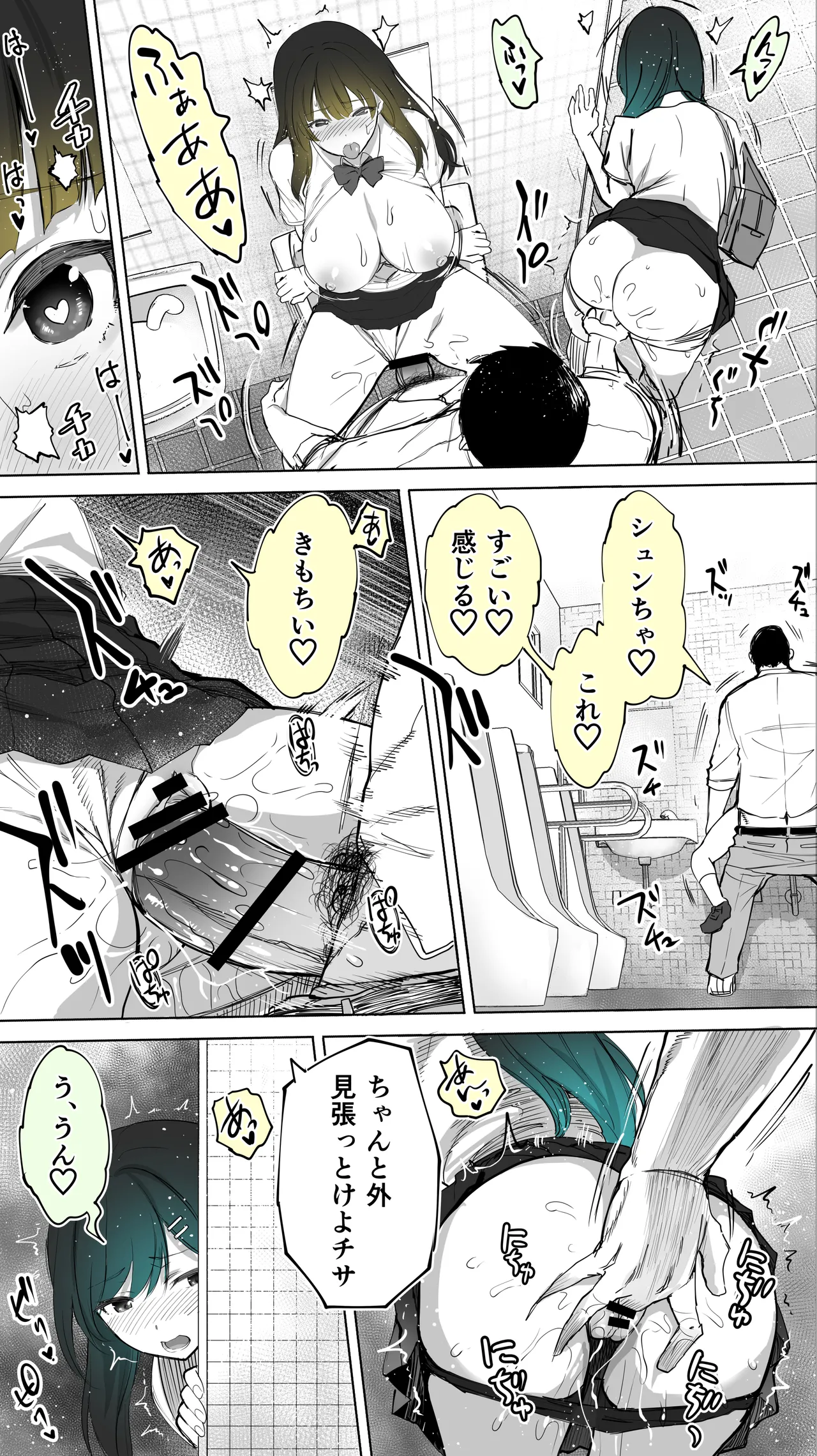 Jimoto no Hame Tomo. "Kinjo no Niransei Futago C, U" - Page 27
