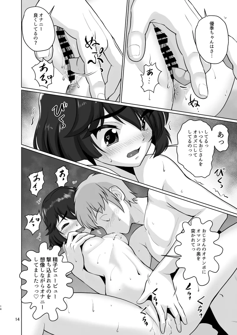Yuuki-chan to... - Page 15