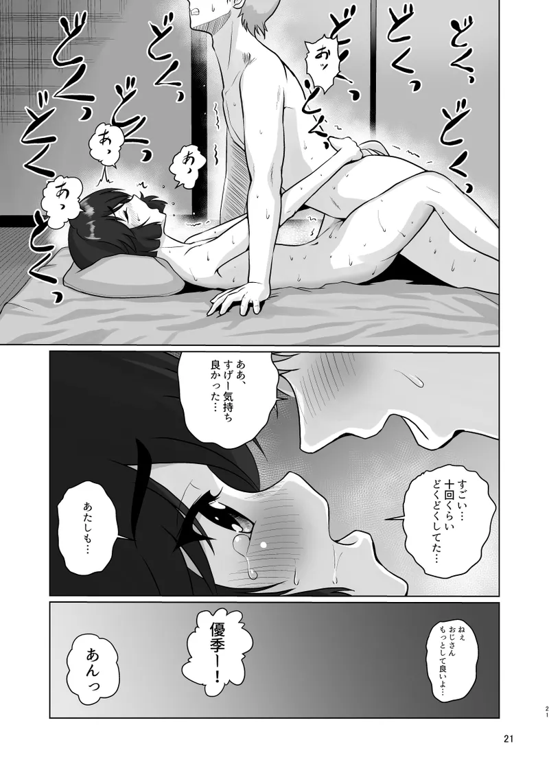 Yuuki-chan to... - Page 22