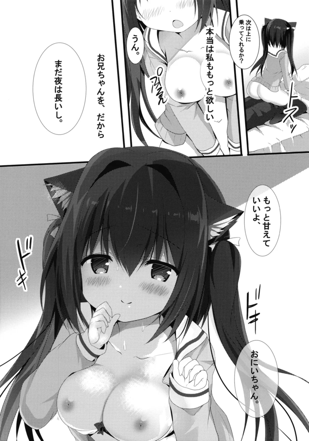 Amaete Ii yo, Oniichan 2 - Page 20